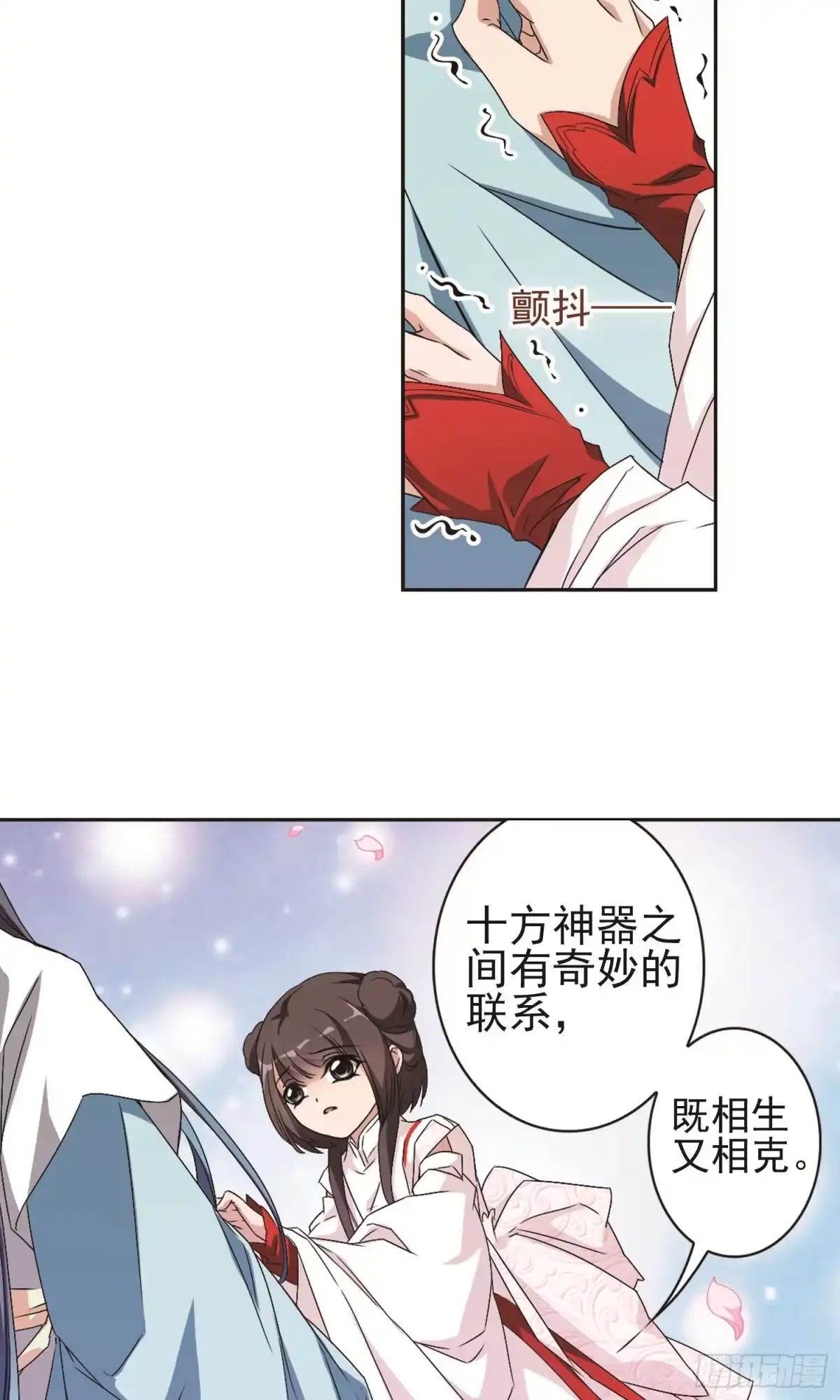 《花千骨·飒漫画》第142话 第14页