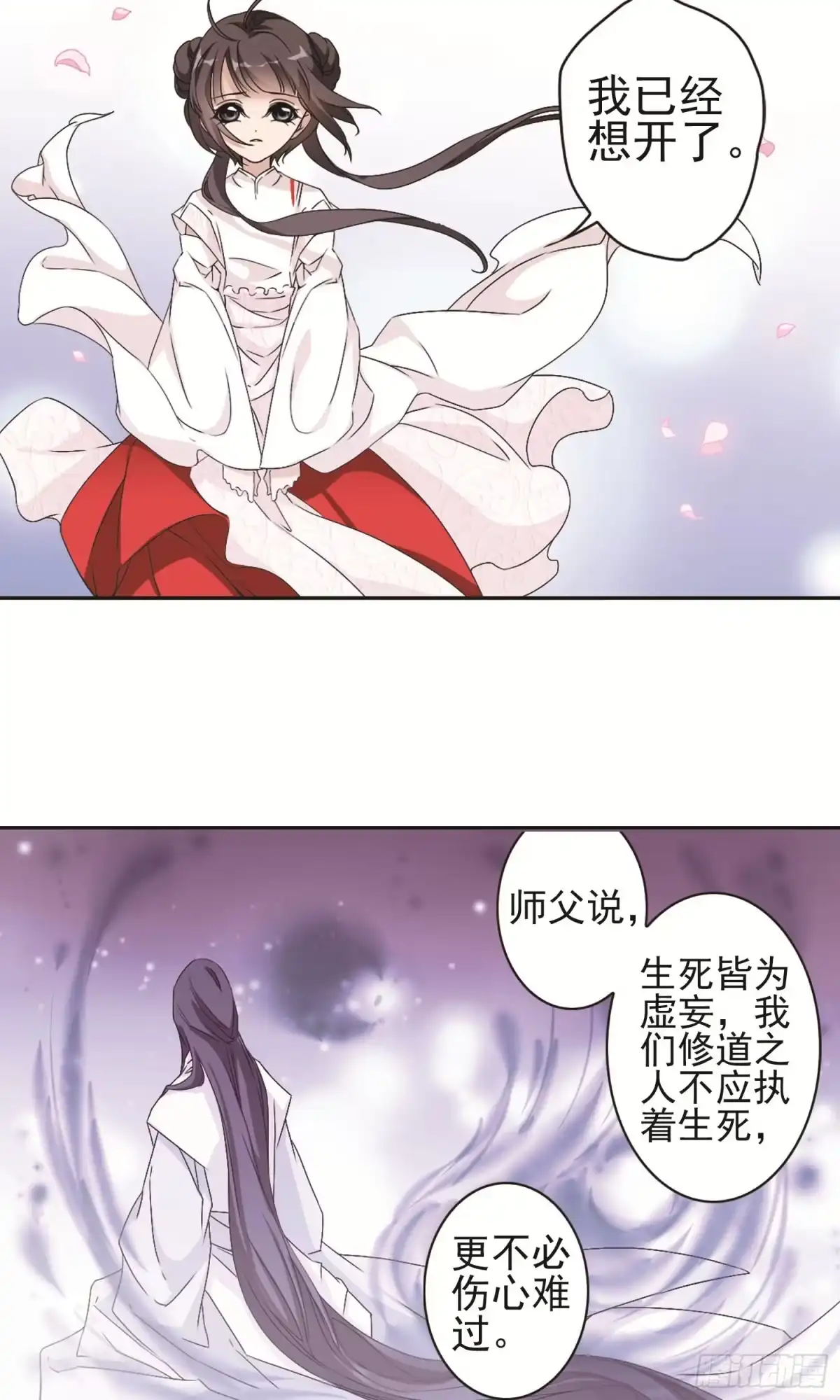 《花千骨·飒漫画》第142话 第2页