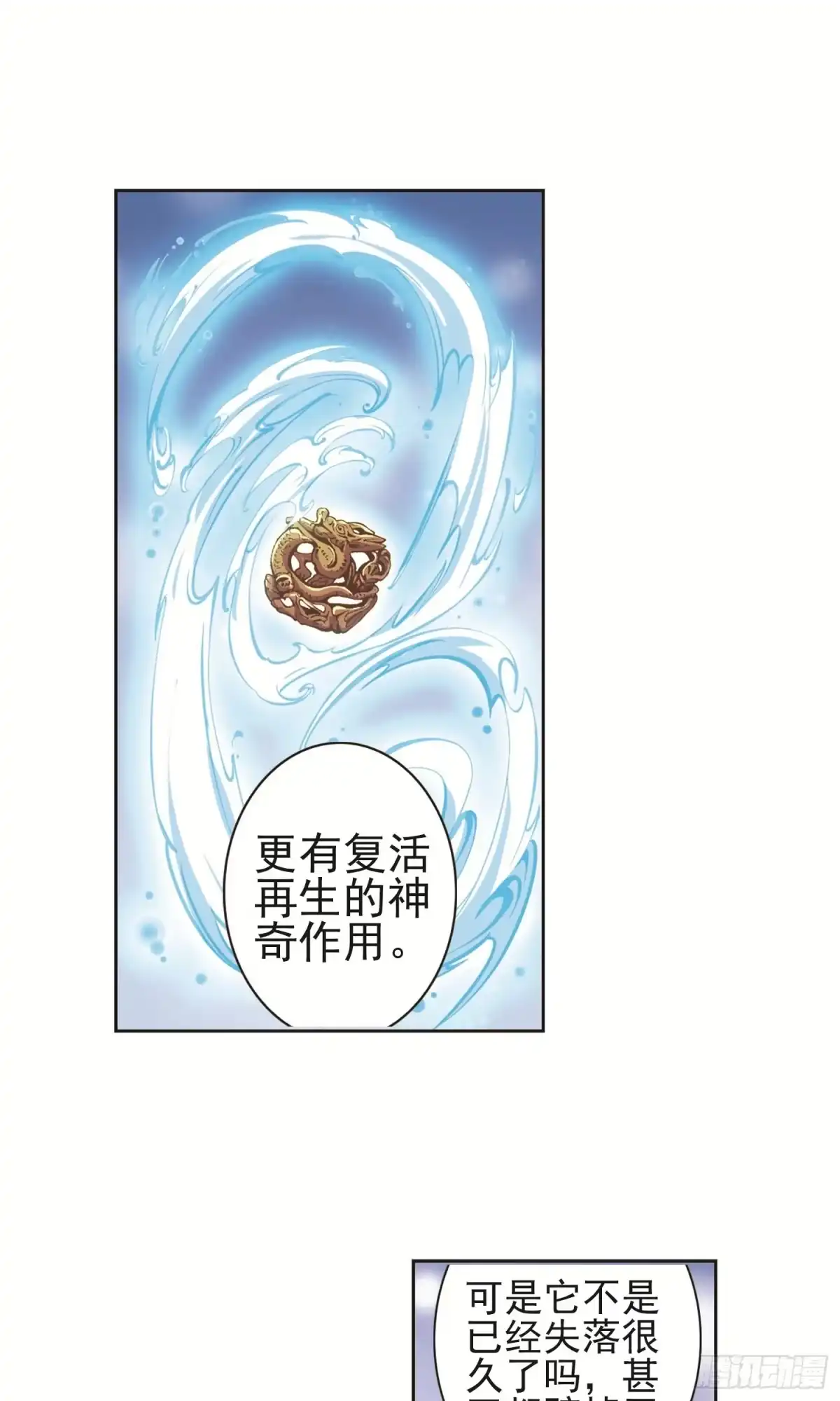 《花千骨·飒漫画》第142话 第9页