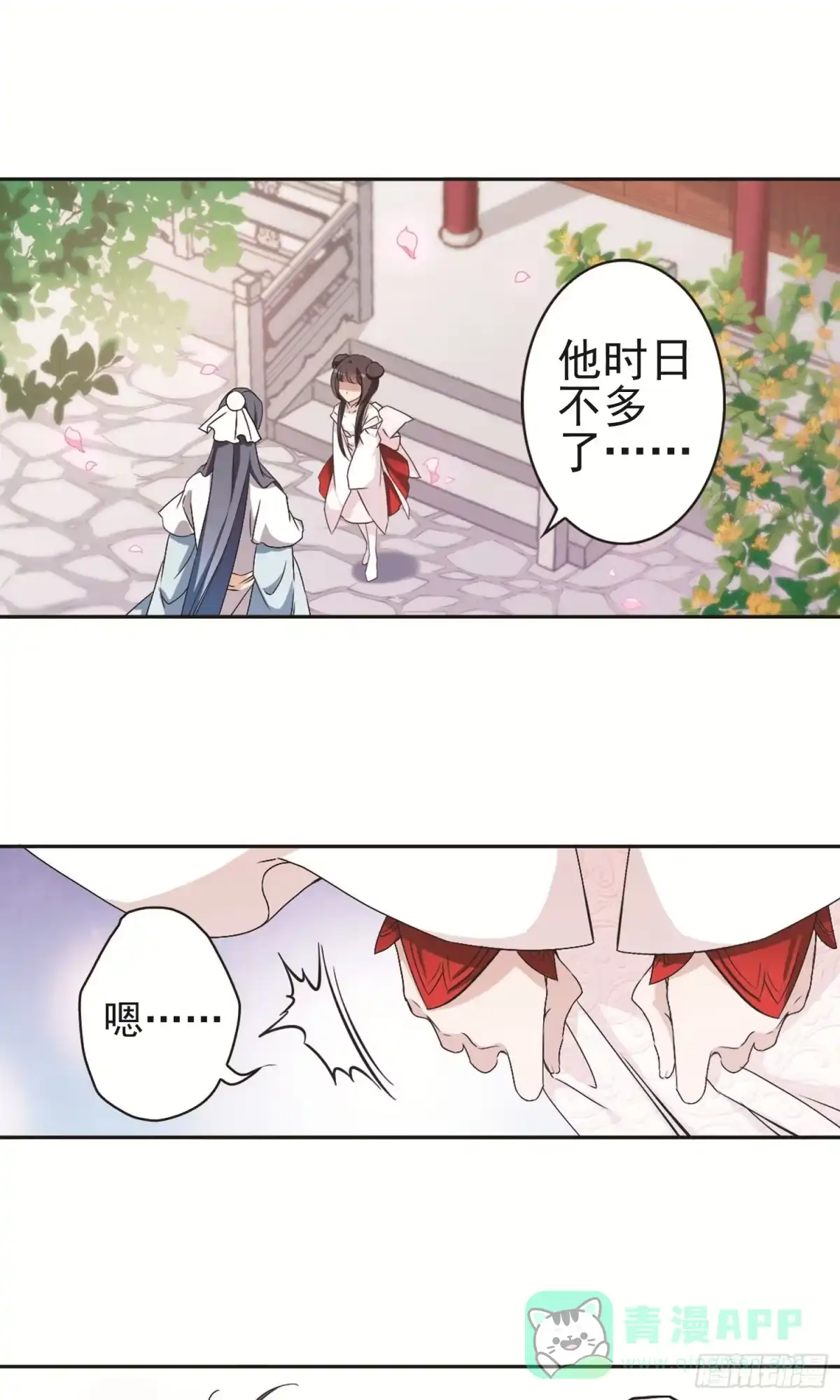 《花千骨·飒漫画》第142话 第1页