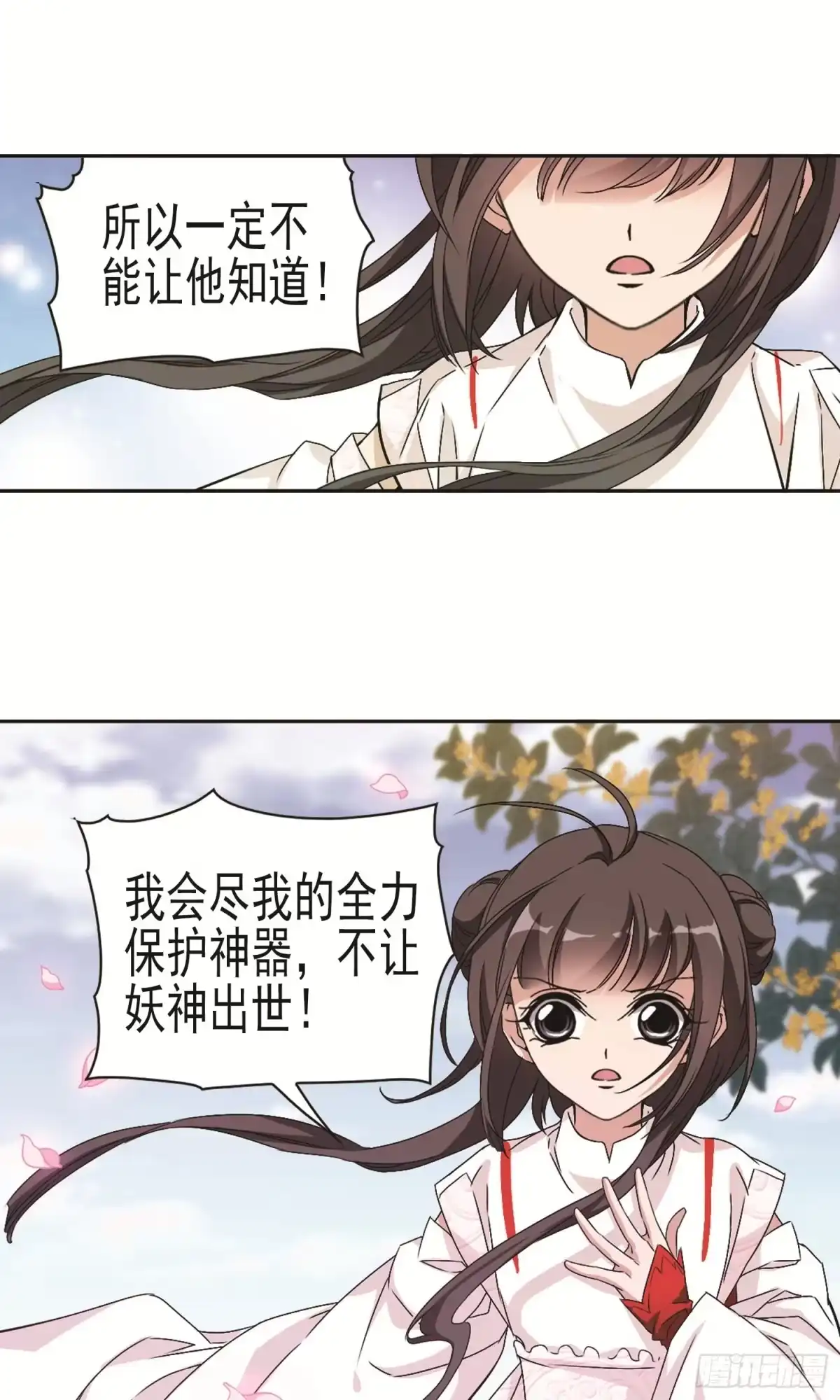 《花千骨·飒漫画》第142话 第19页