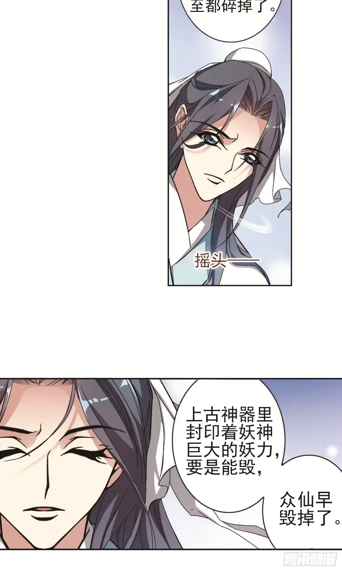 《花千骨·飒漫画》第142话 第10页