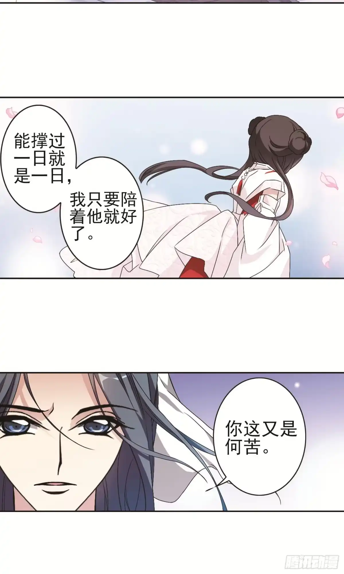 《花千骨·飒漫画》第142话 第3页