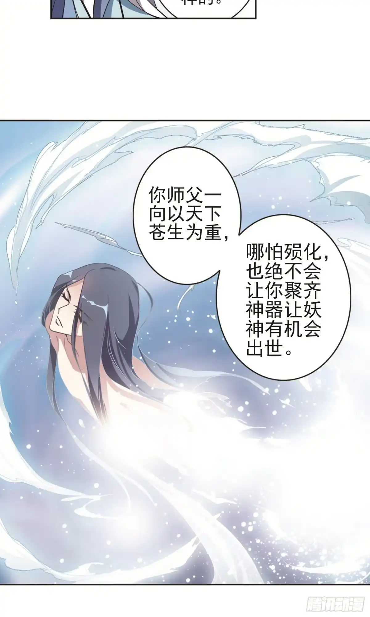 《花千骨·飒漫画》第142话 第18页