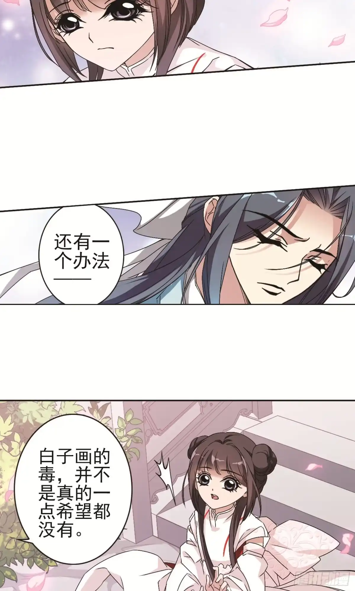 《花千骨·飒漫画》第142话 第7页
