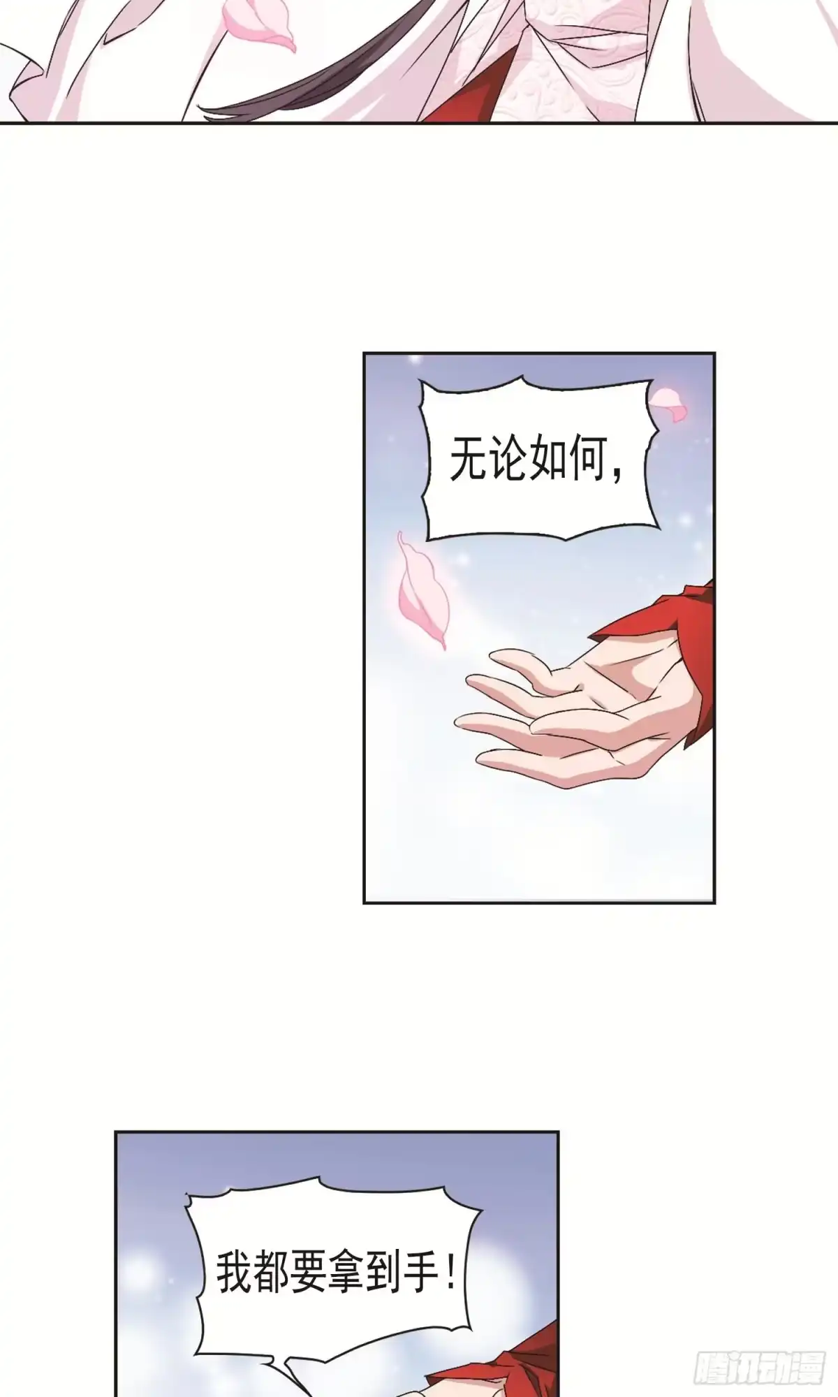 《花千骨·飒漫画》第142话 第20页
