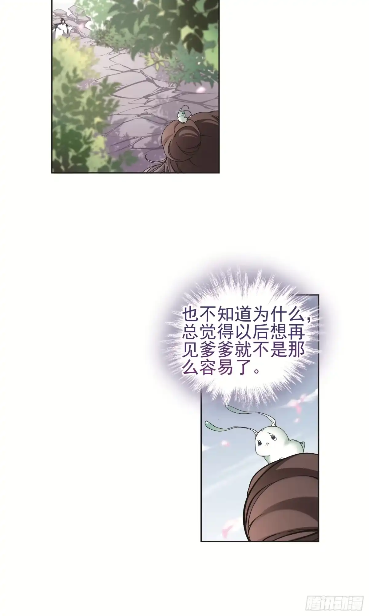 《花千骨·飒漫画》第143话 第12页