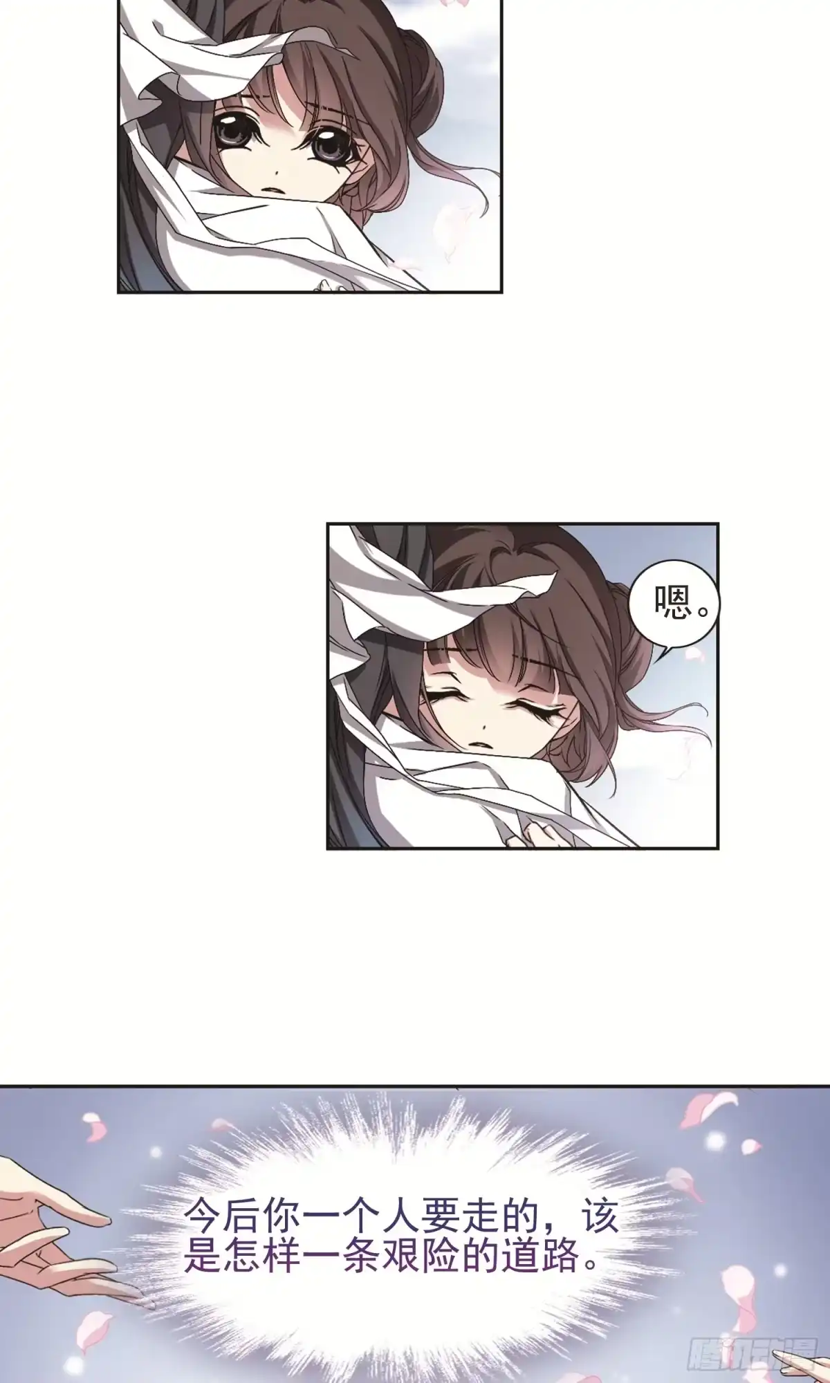 《花千骨·飒漫画》第143话 第10页