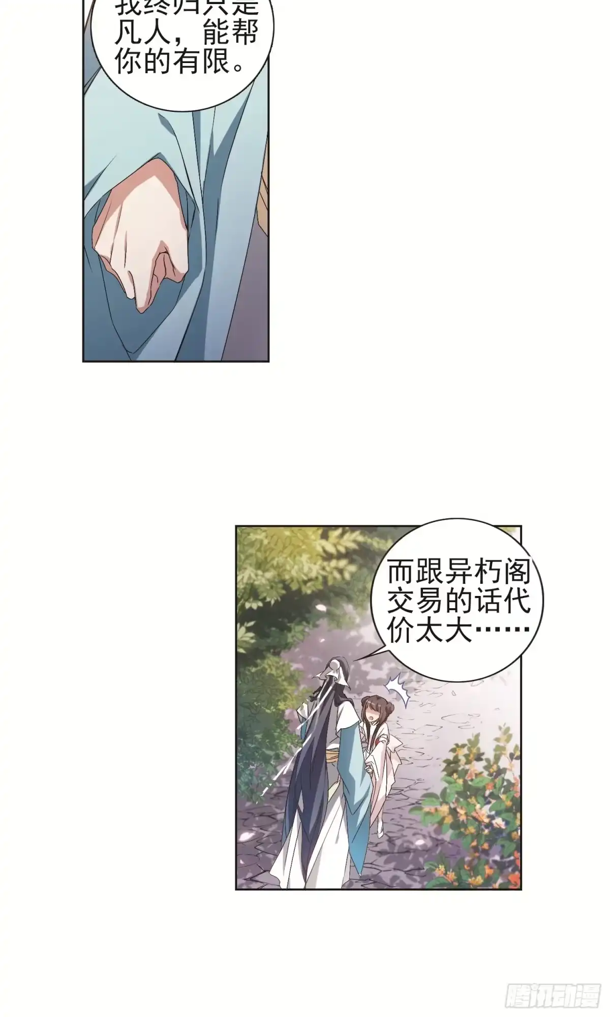 《花千骨·飒漫画》第143话 第3页
