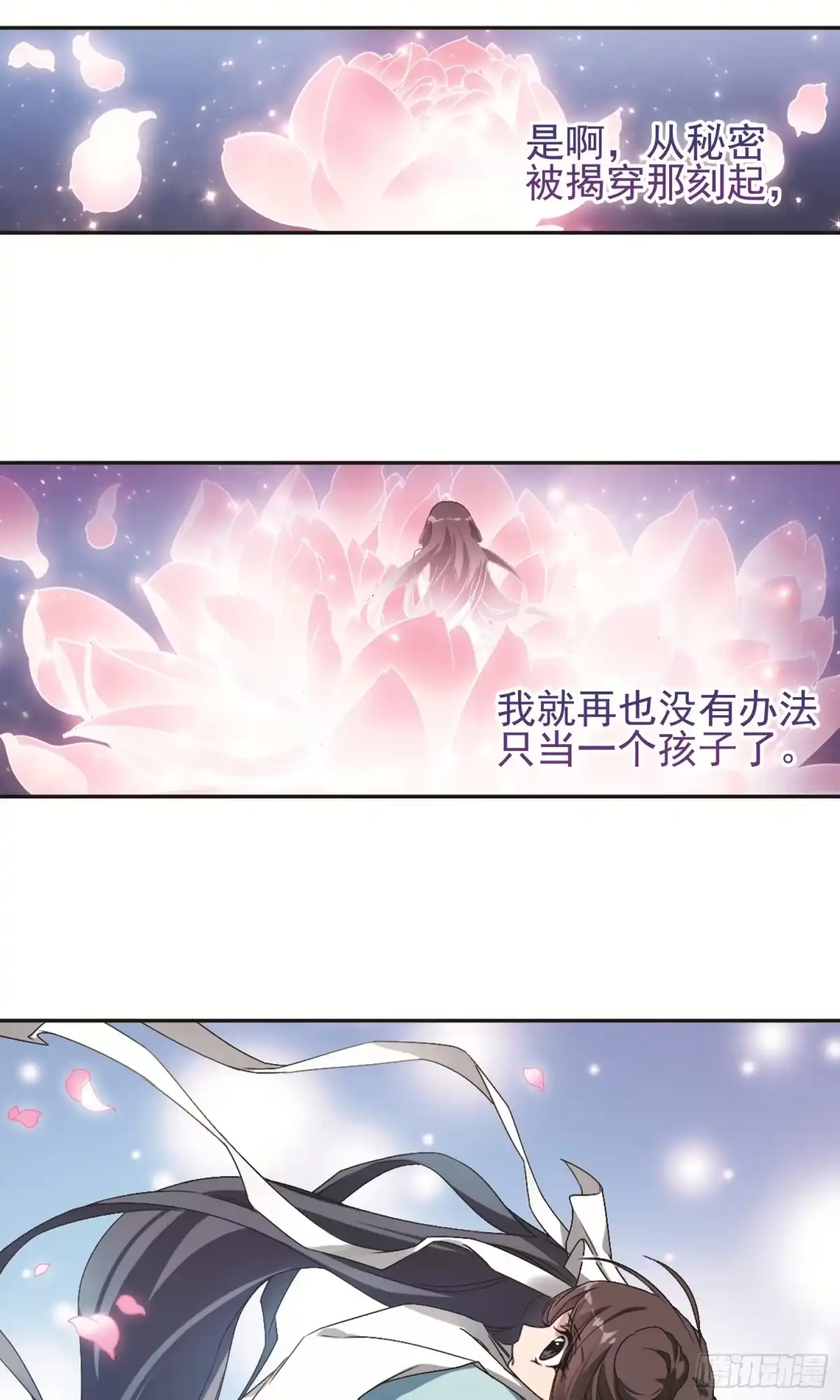 《花千骨·飒漫画》第143话 第7页