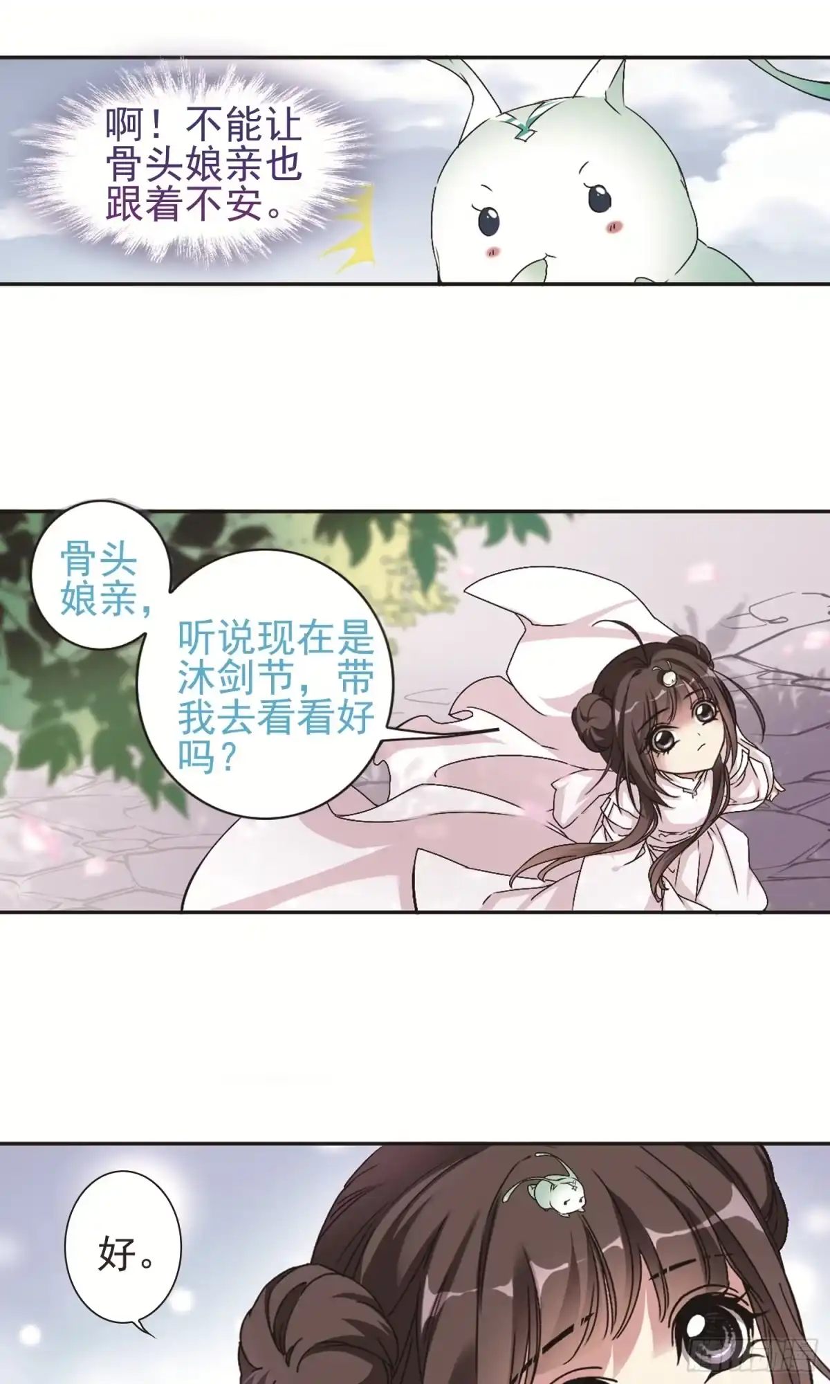 《花千骨·飒漫画》第143话 第13页