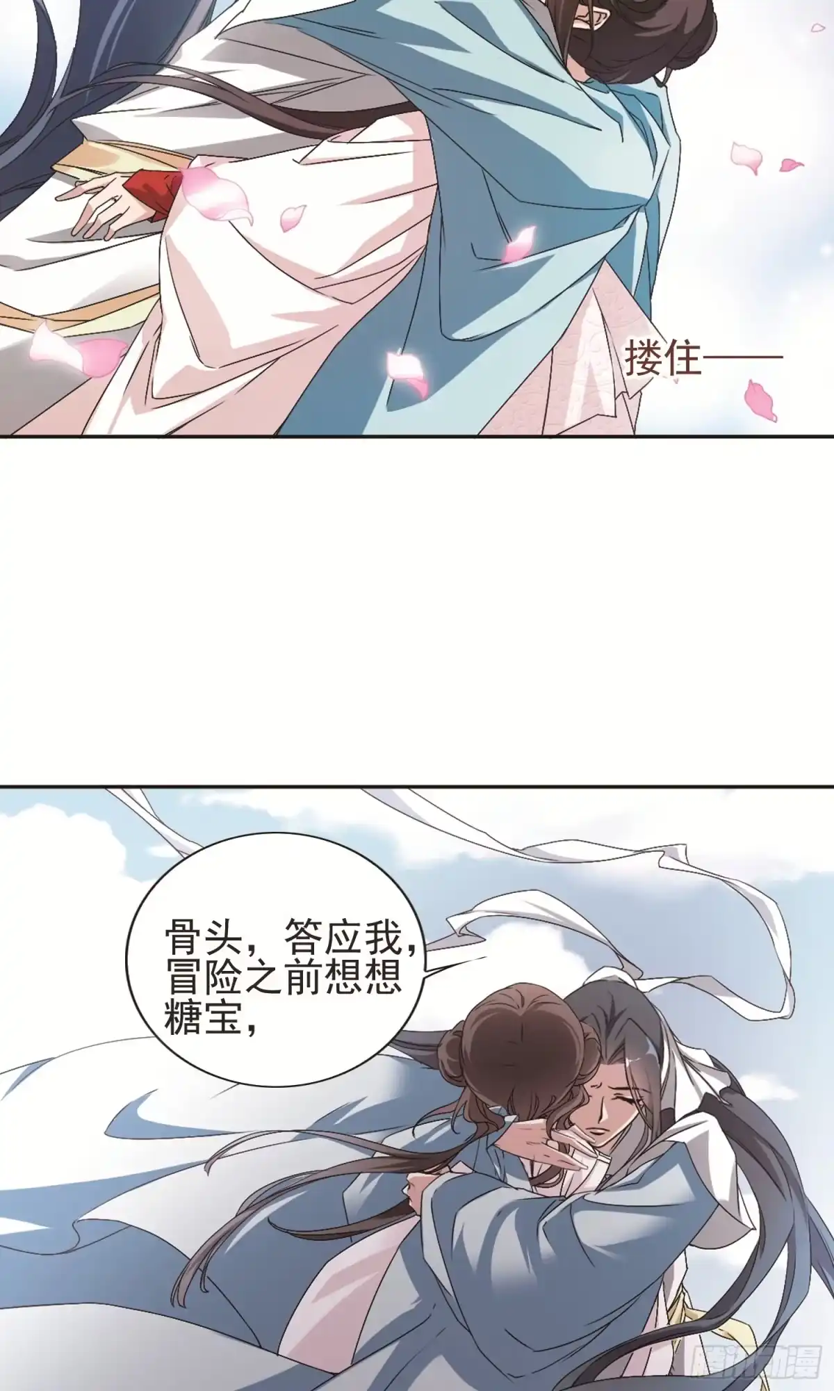 《花千骨·飒漫画》第143话 第8页