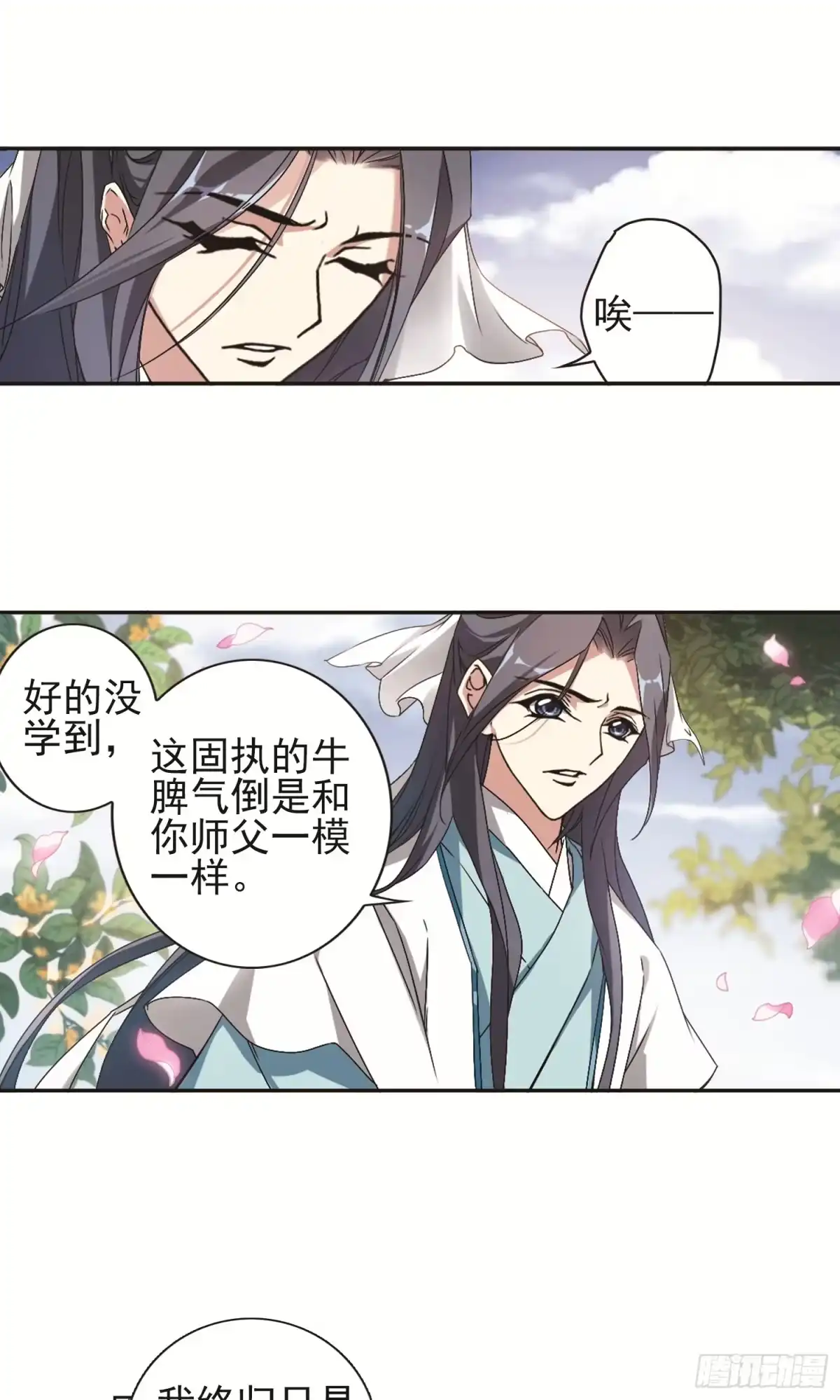 《花千骨·飒漫画》第143话 第2页
