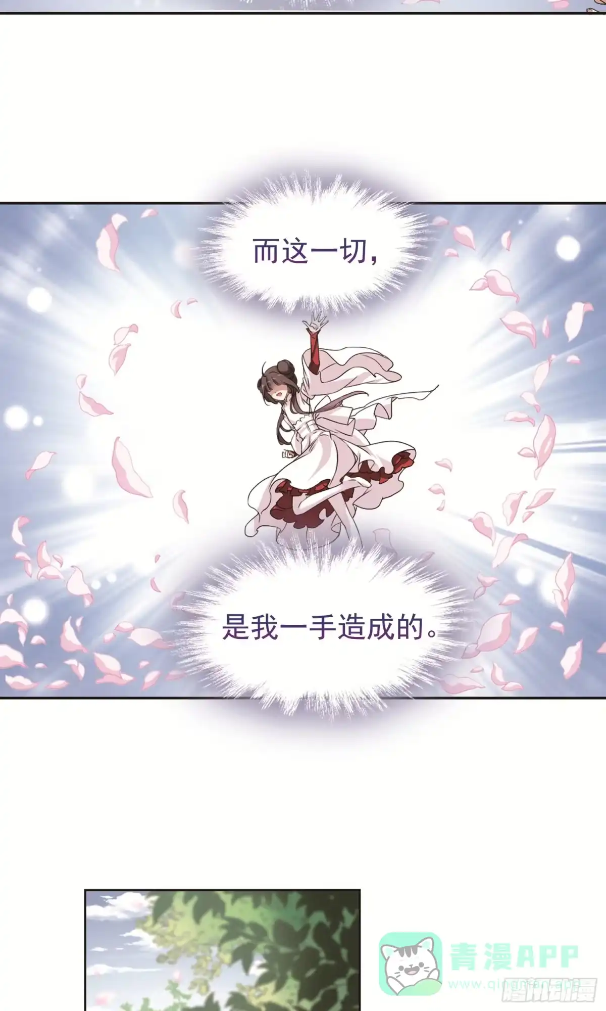 《花千骨·飒漫画》第143话 第11页