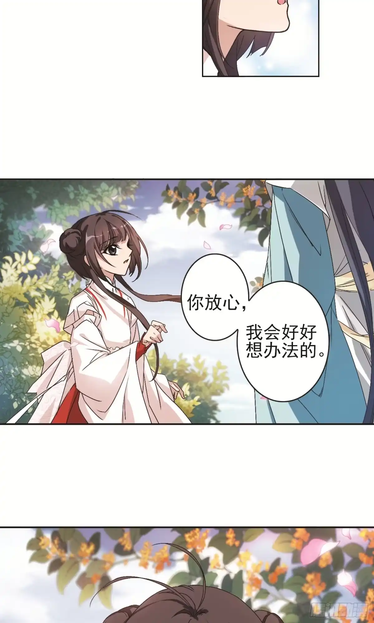 《花千骨·飒漫画》第143话 第5页