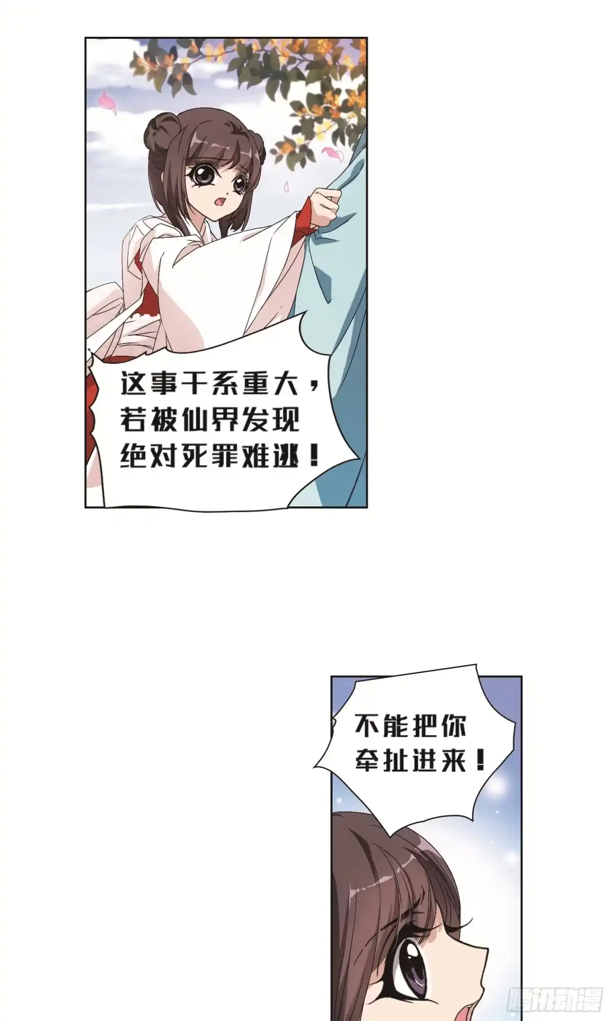 《花千骨·飒漫画》第143话 第4页