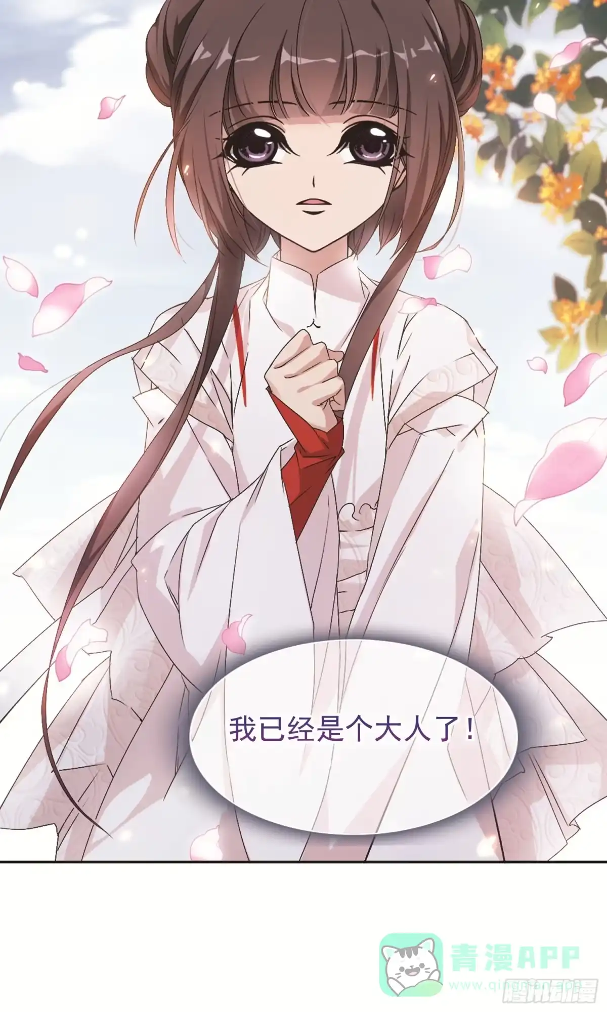 《花千骨·飒漫画》第143话 第6页