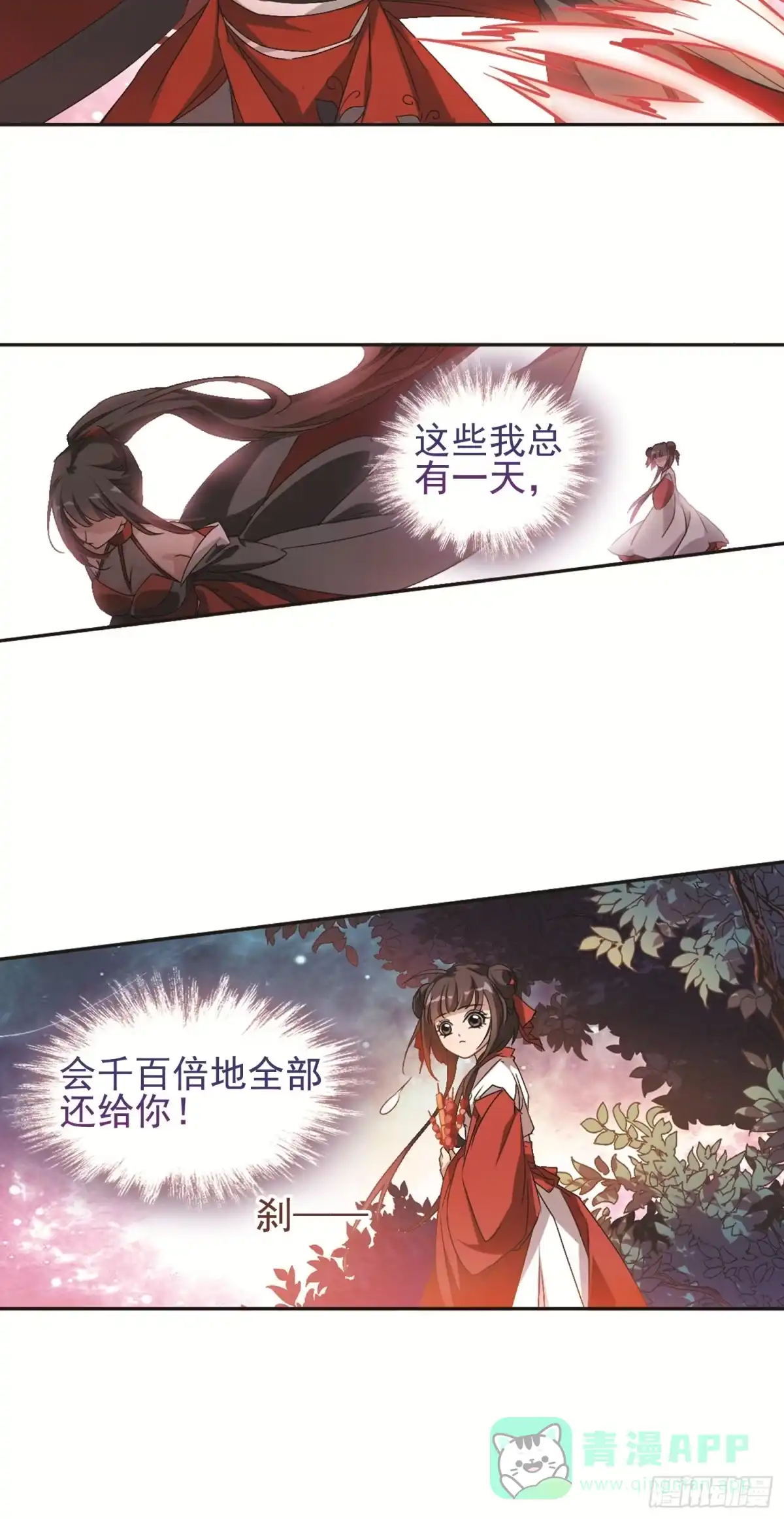 《花千骨·飒漫画》第143话 第21页
