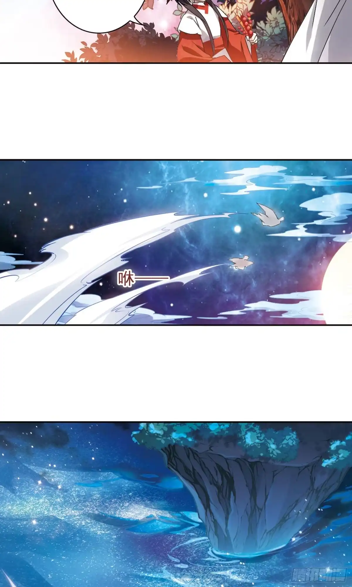 《花千骨·飒漫画》第144话 第7页