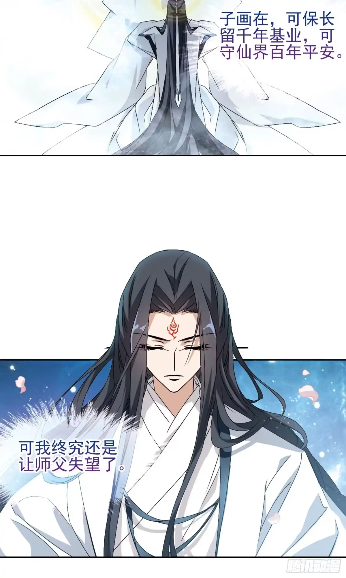 《花千骨·飒漫画》第144话 第15页