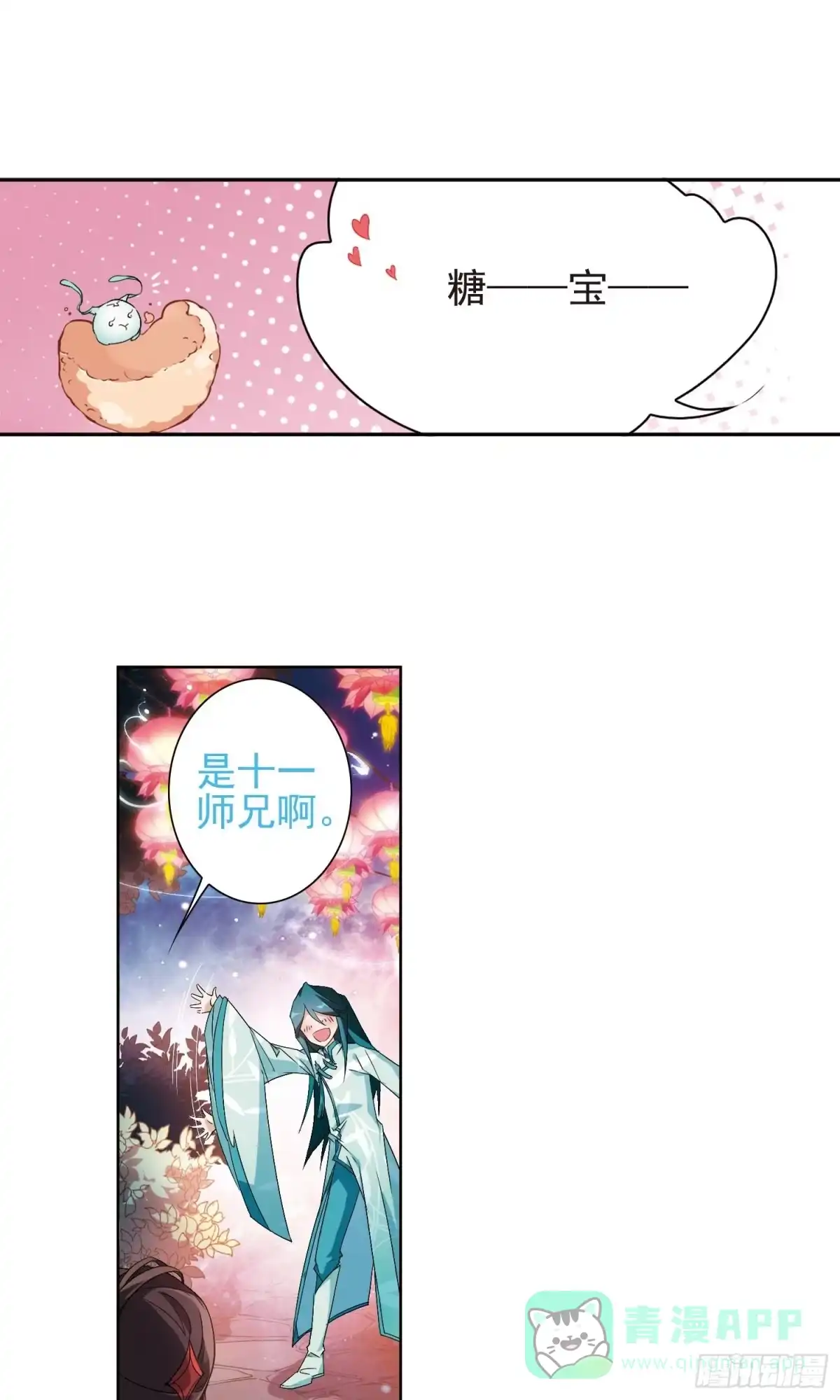 《花千骨·飒漫画》第144话 第1页