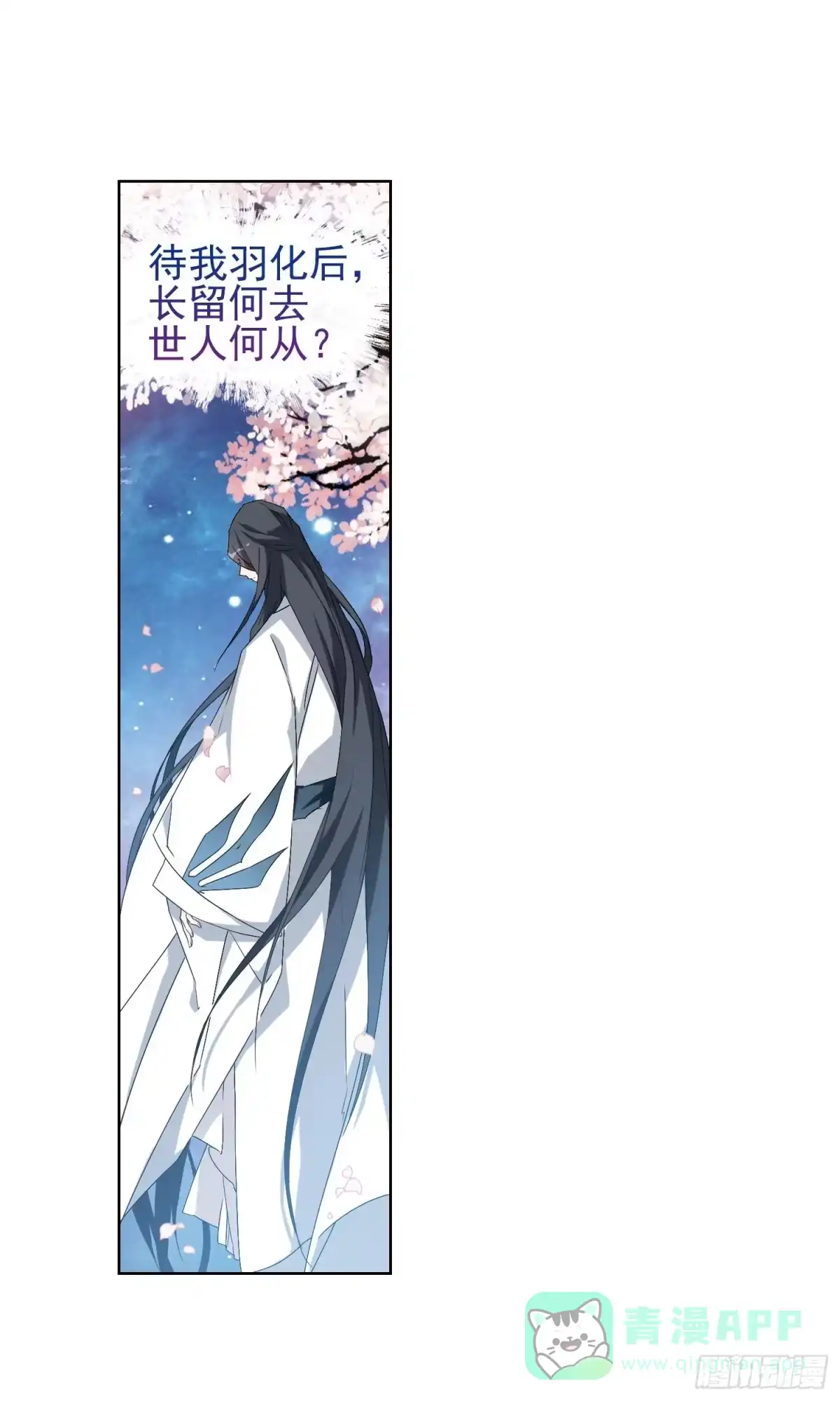 《花千骨·飒漫画》第144话 第16页