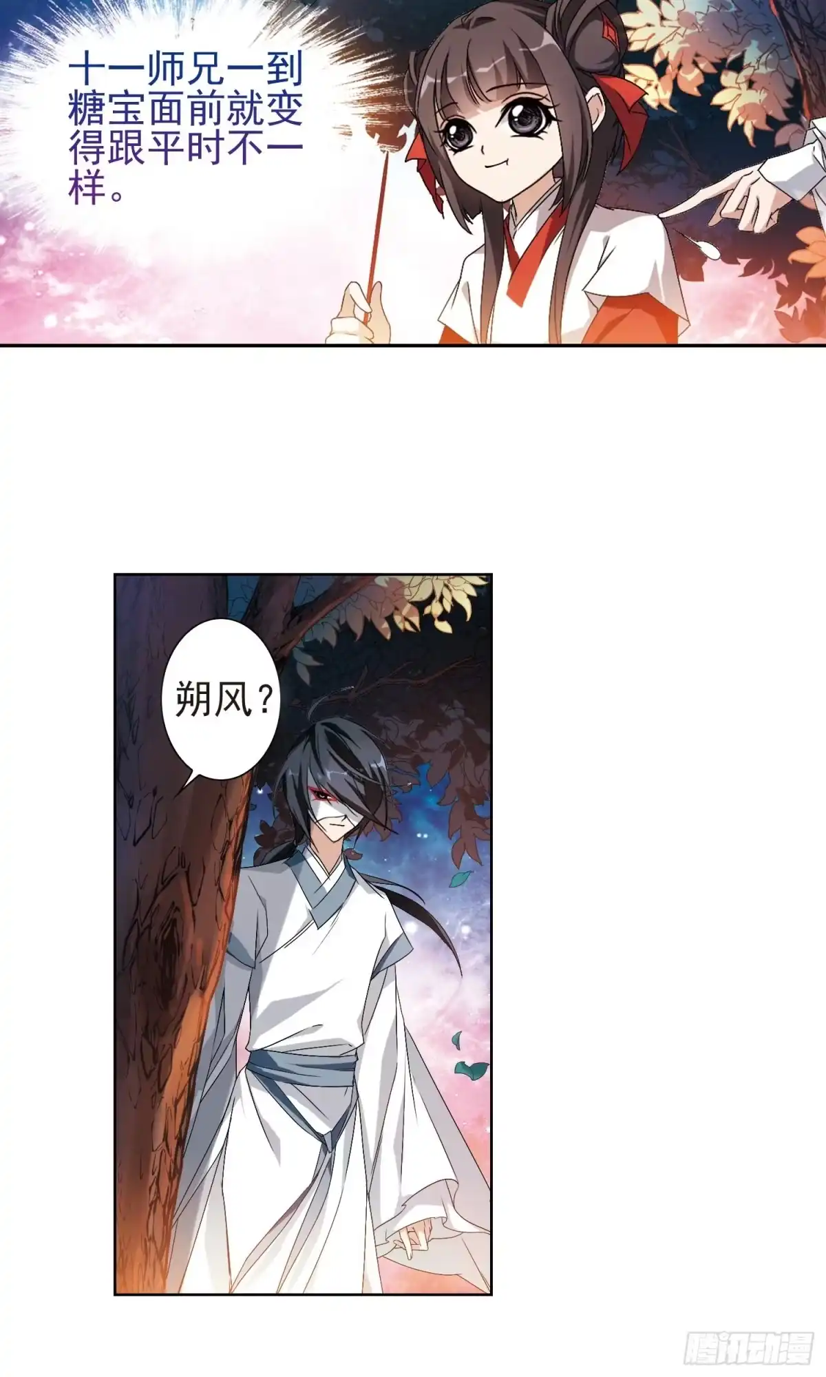 《花千骨·飒漫画》第144话 第5页