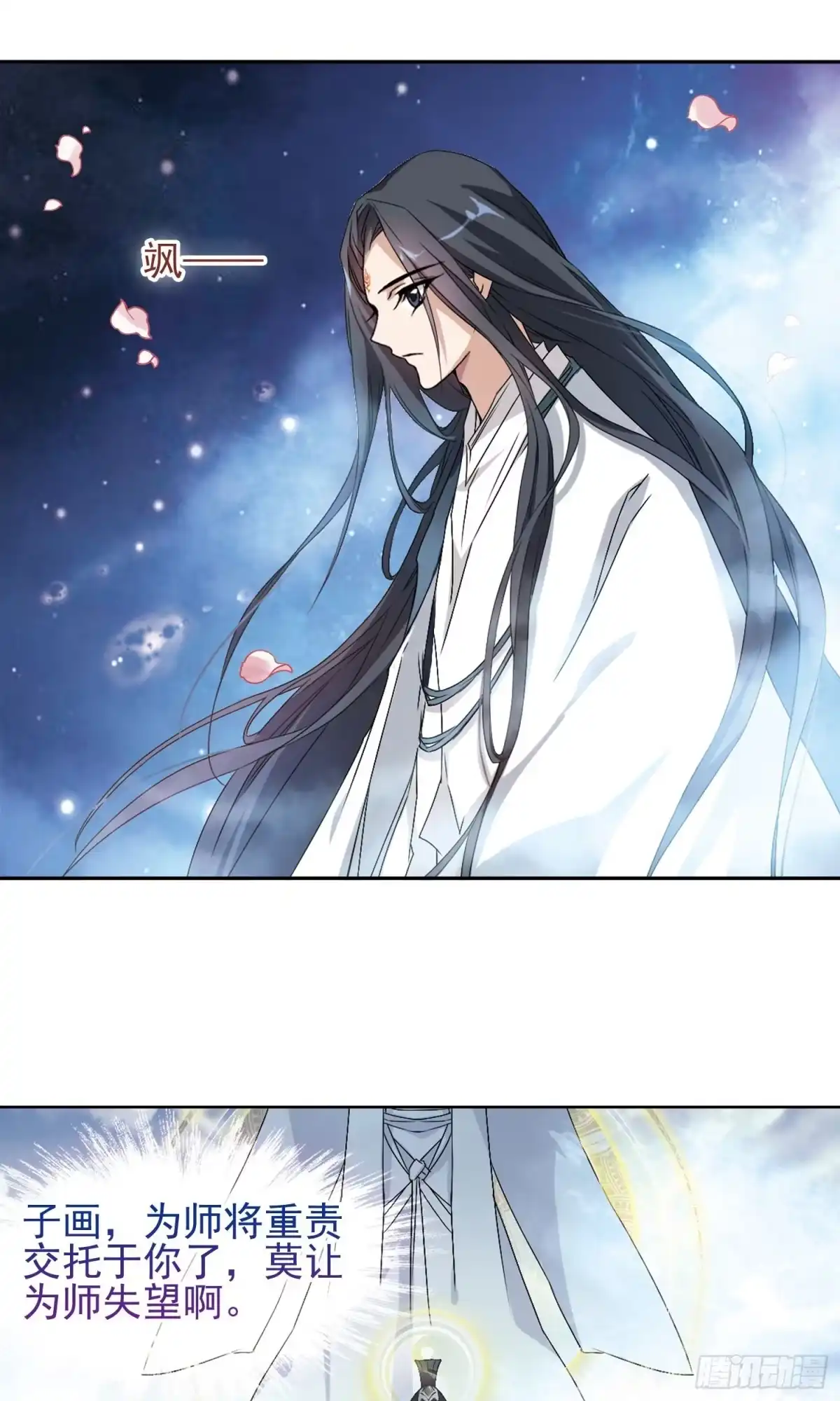 《花千骨·飒漫画》第144话 第14页