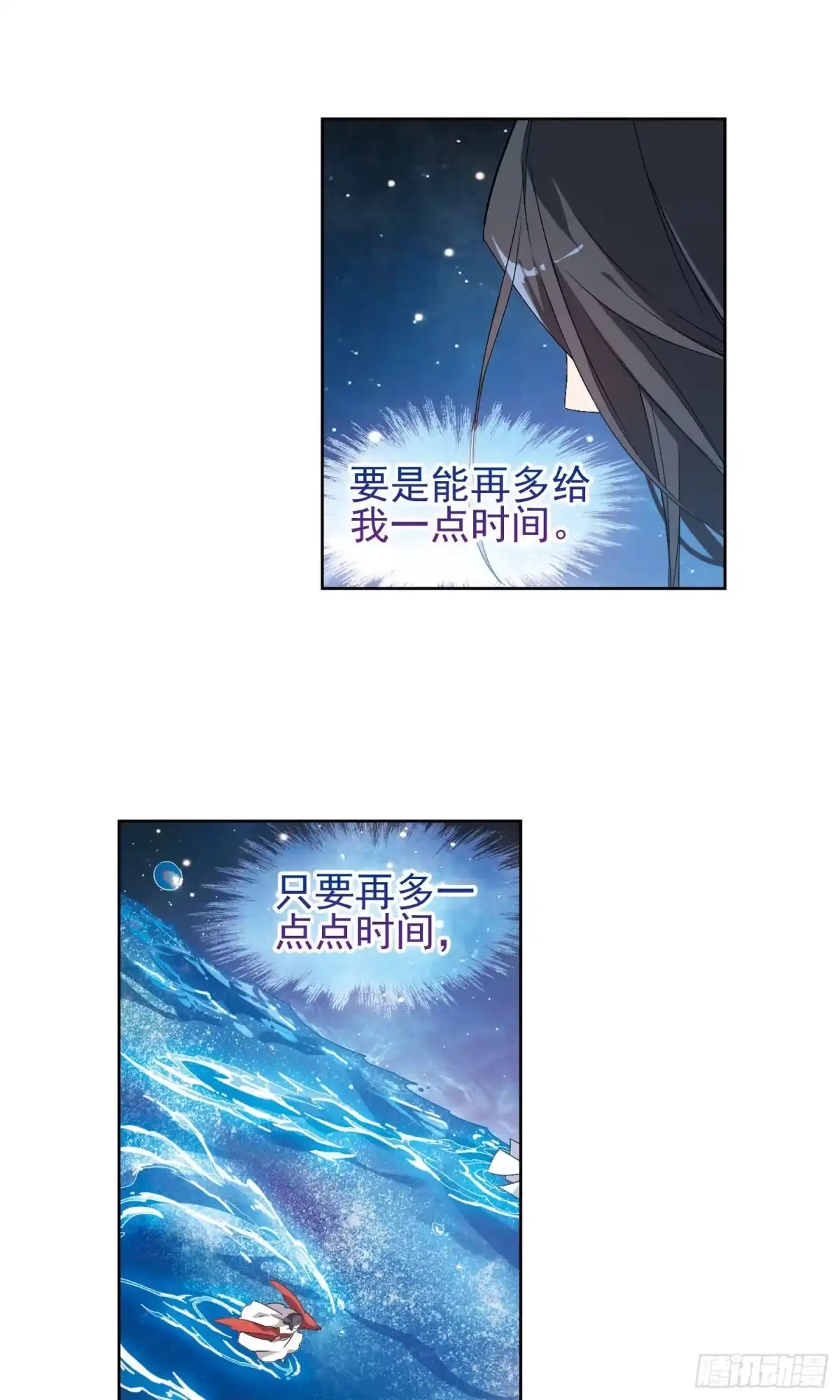 《花千骨·飒漫画》第144话 第17页