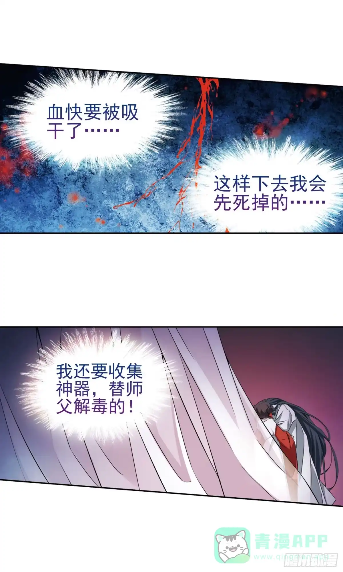 《花千骨·飒漫画》第145话 第21页