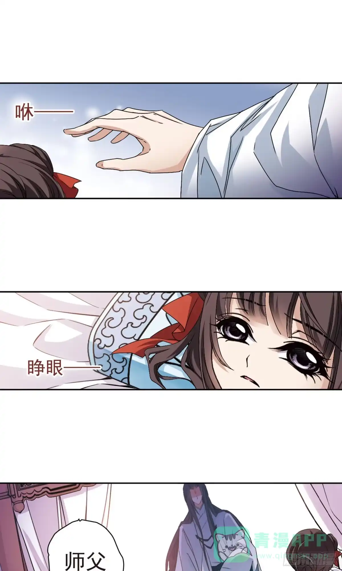 《花千骨·飒漫画》第145话 第11页