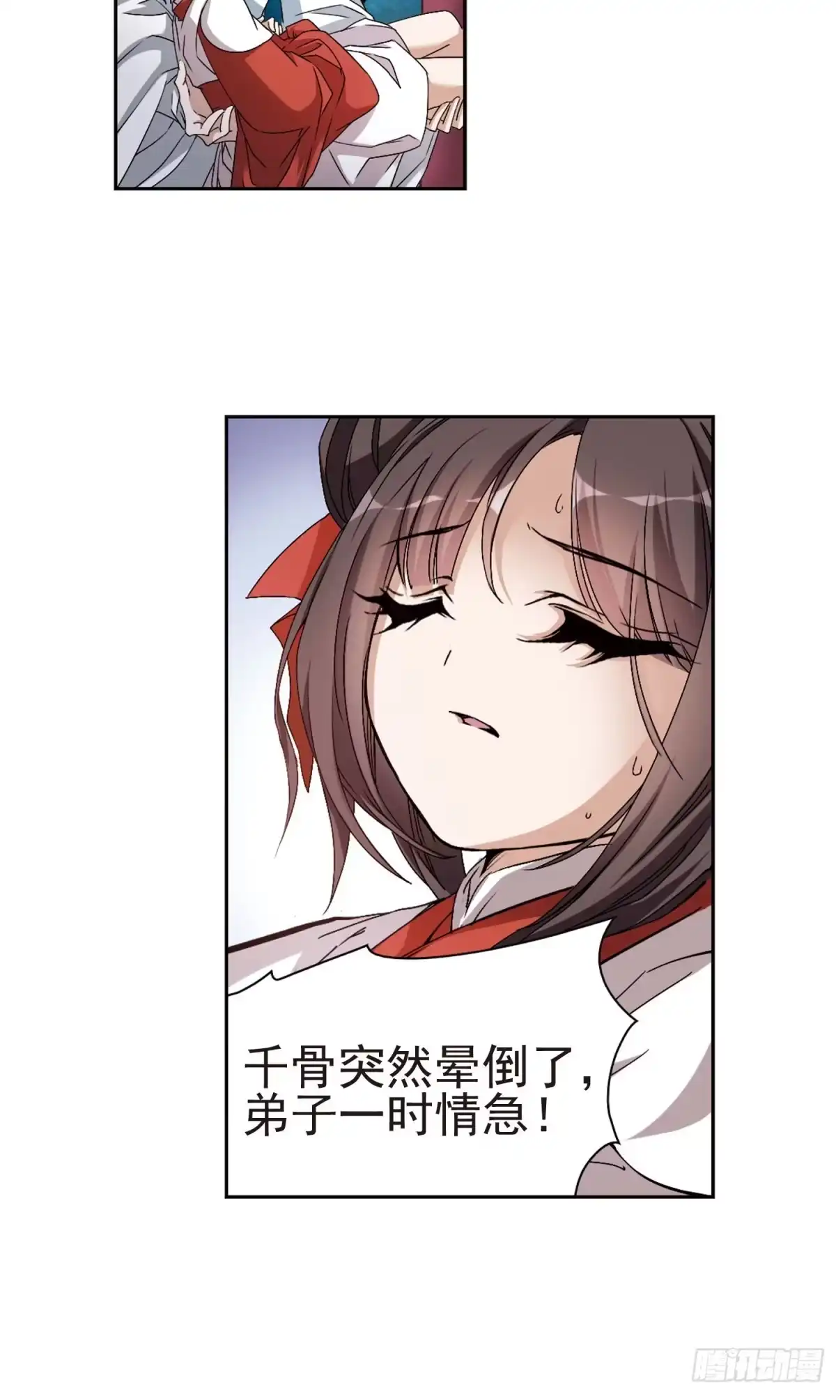 《花千骨·飒漫画》第145话 第4页