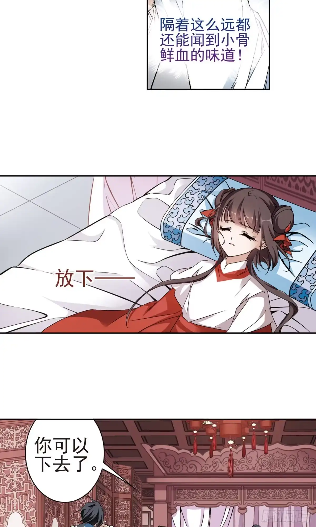 《花千骨·飒漫画》第145话 第7页