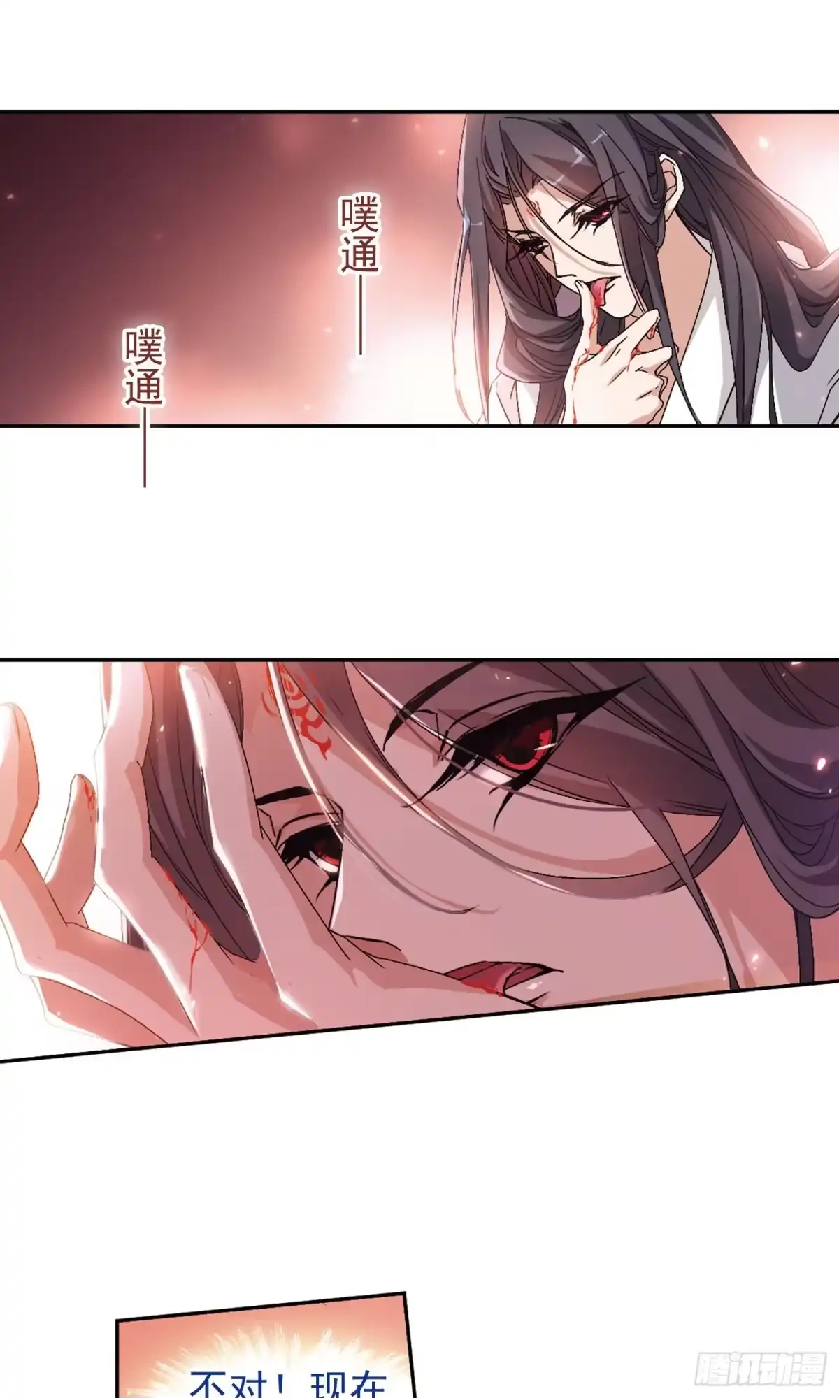 《花千骨·飒漫画》第146话 第4页