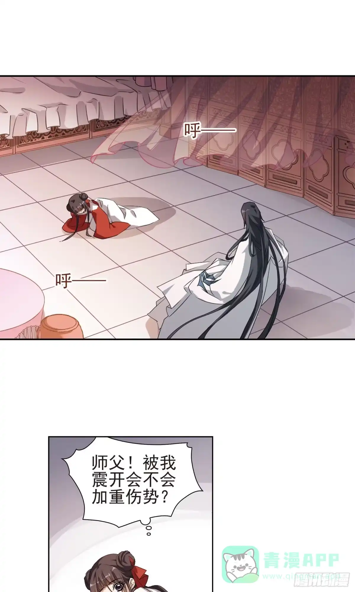 《花千骨·飒漫画》第146话 第1页