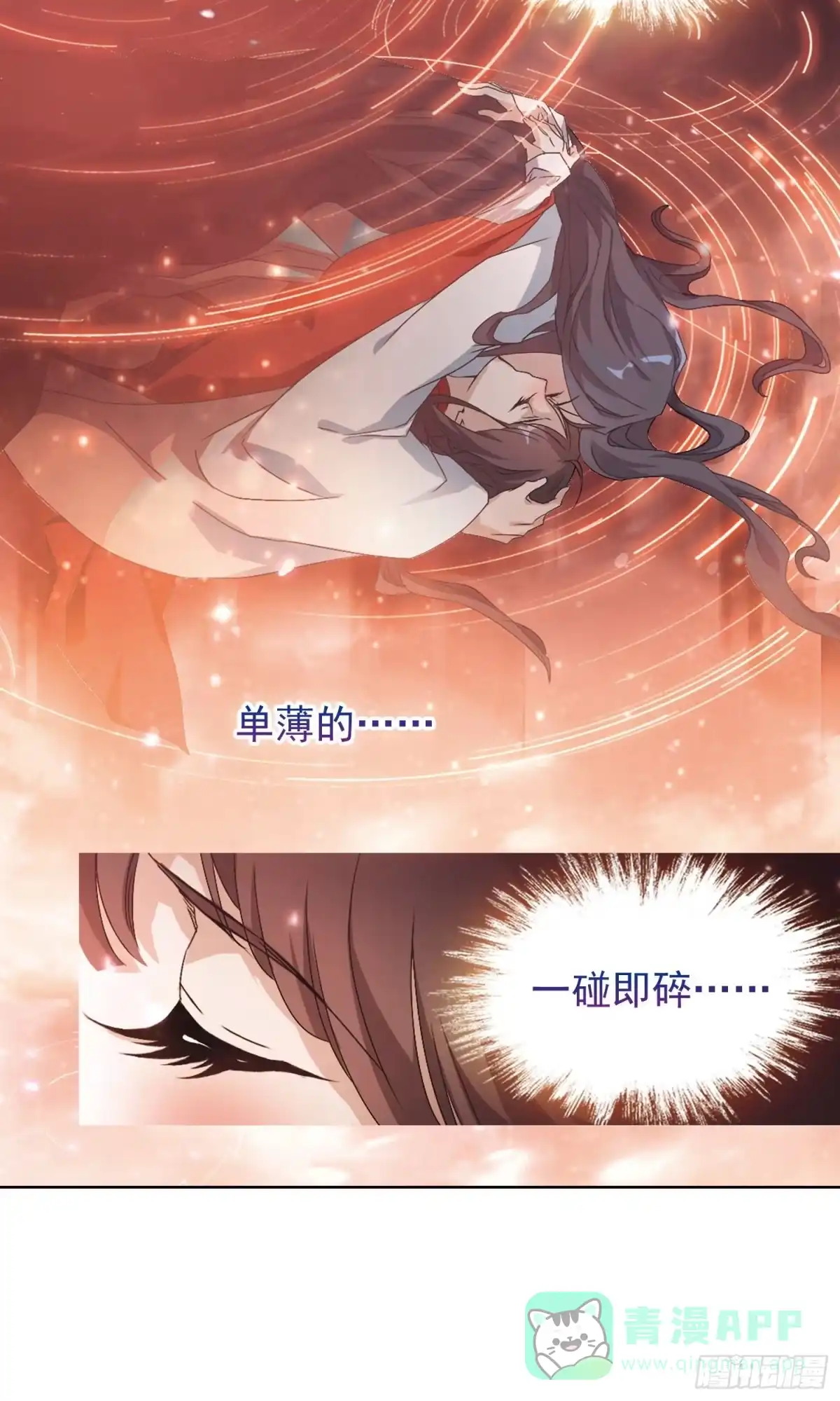 《花千骨·飒漫画》第146话 第16页