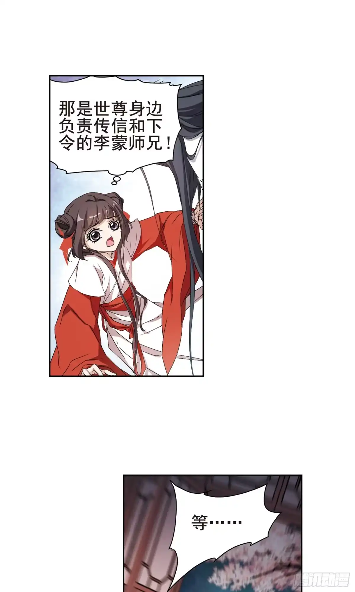 《花千骨·飒漫画》第147话 第2页
