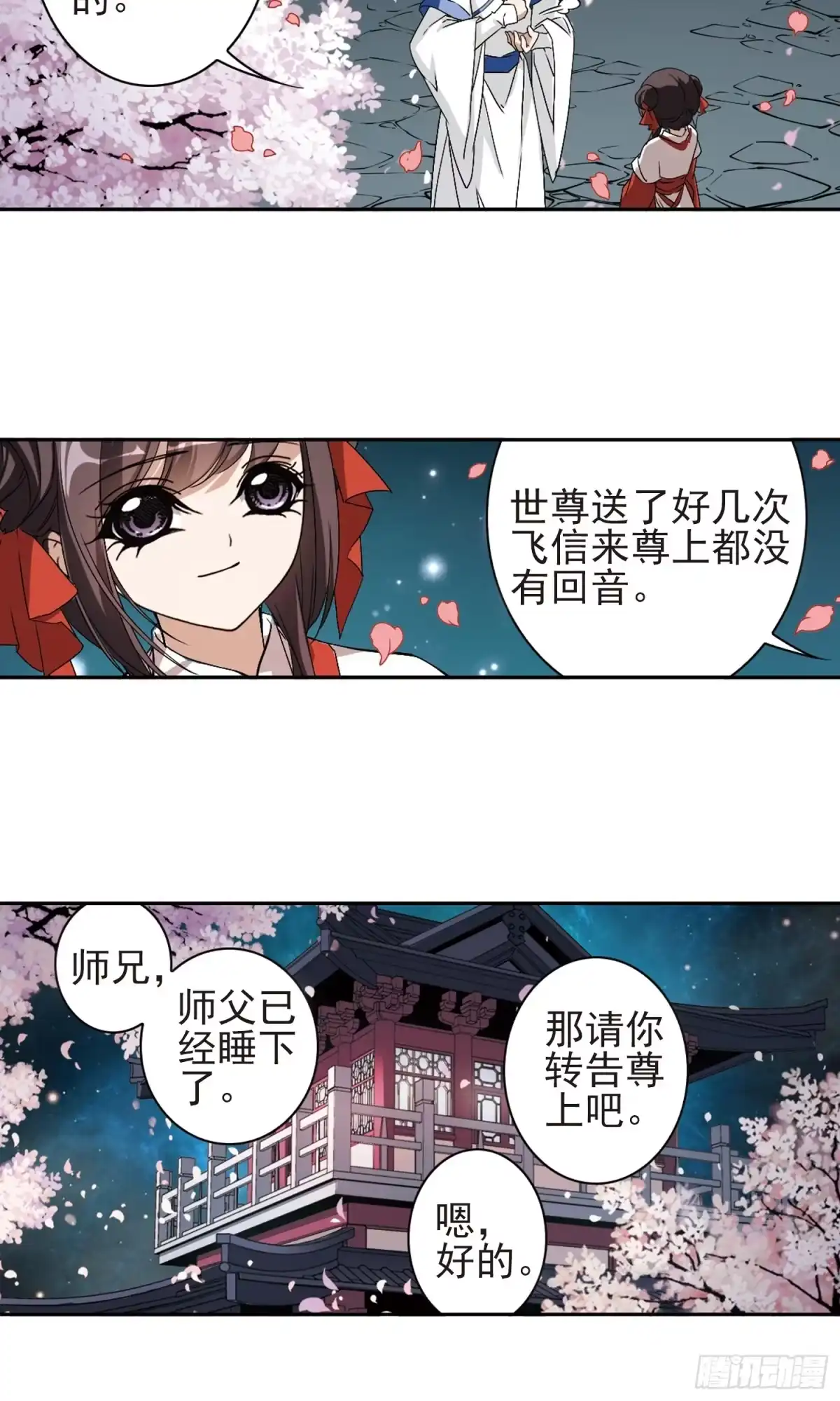 《花千骨·飒漫画》第147话 第20页