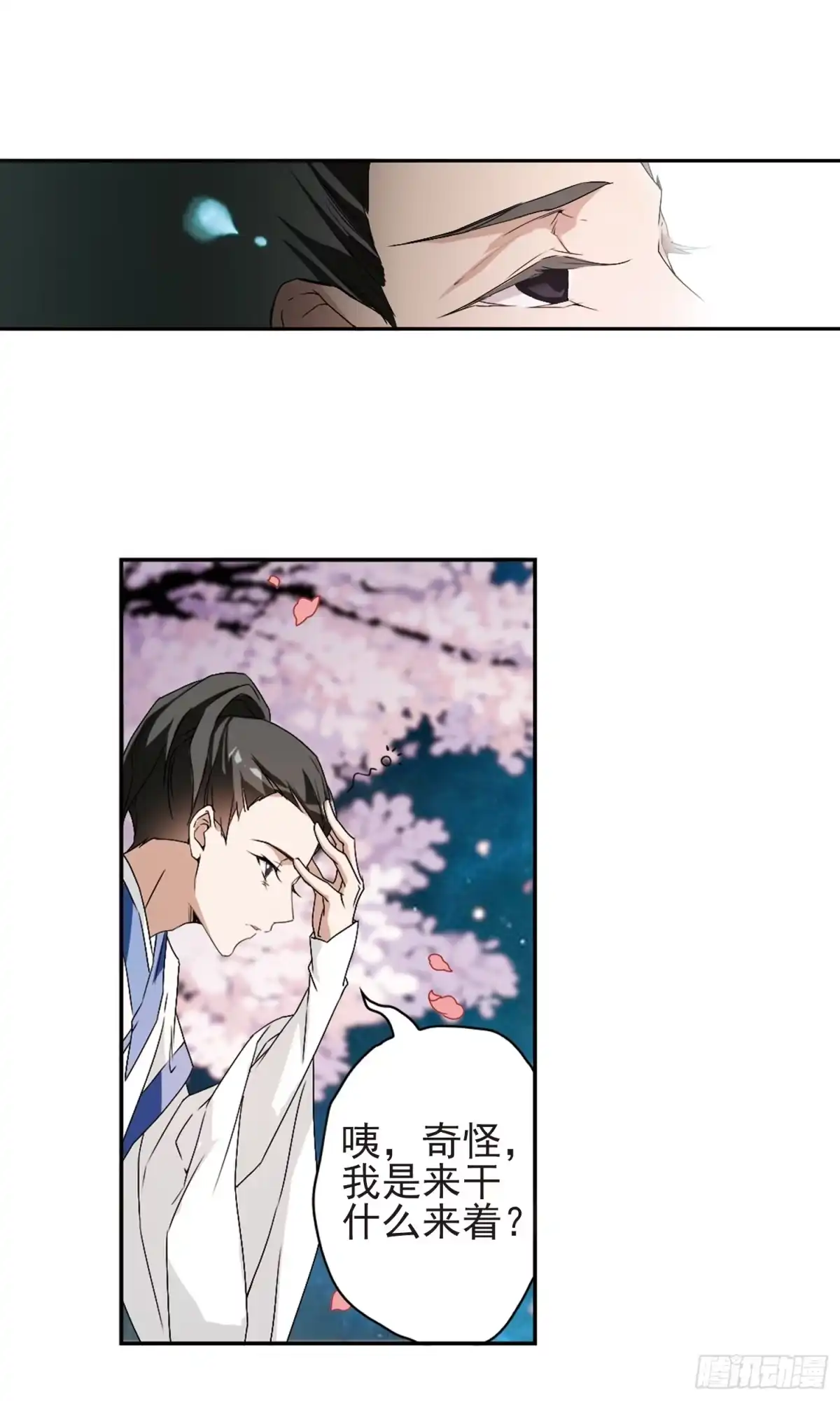 《花千骨·飒漫画》第147话 第18页