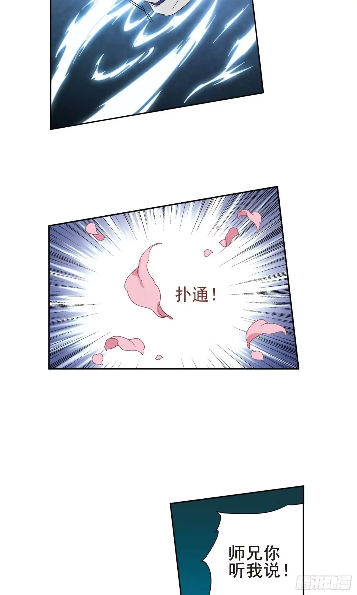《花千骨·飒漫画》第147话 第7页