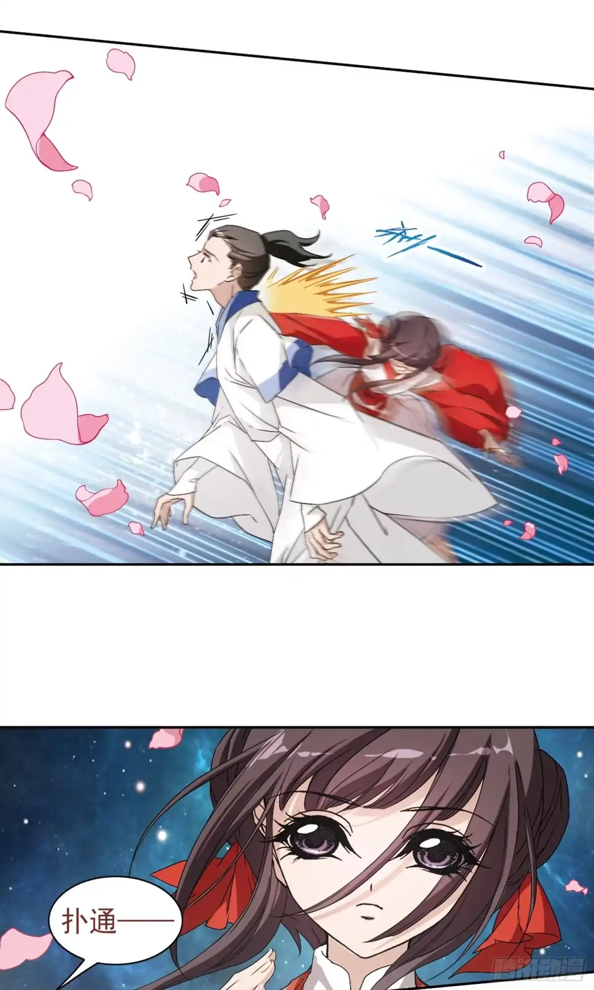 《花千骨·飒漫画》第147话 第14页
