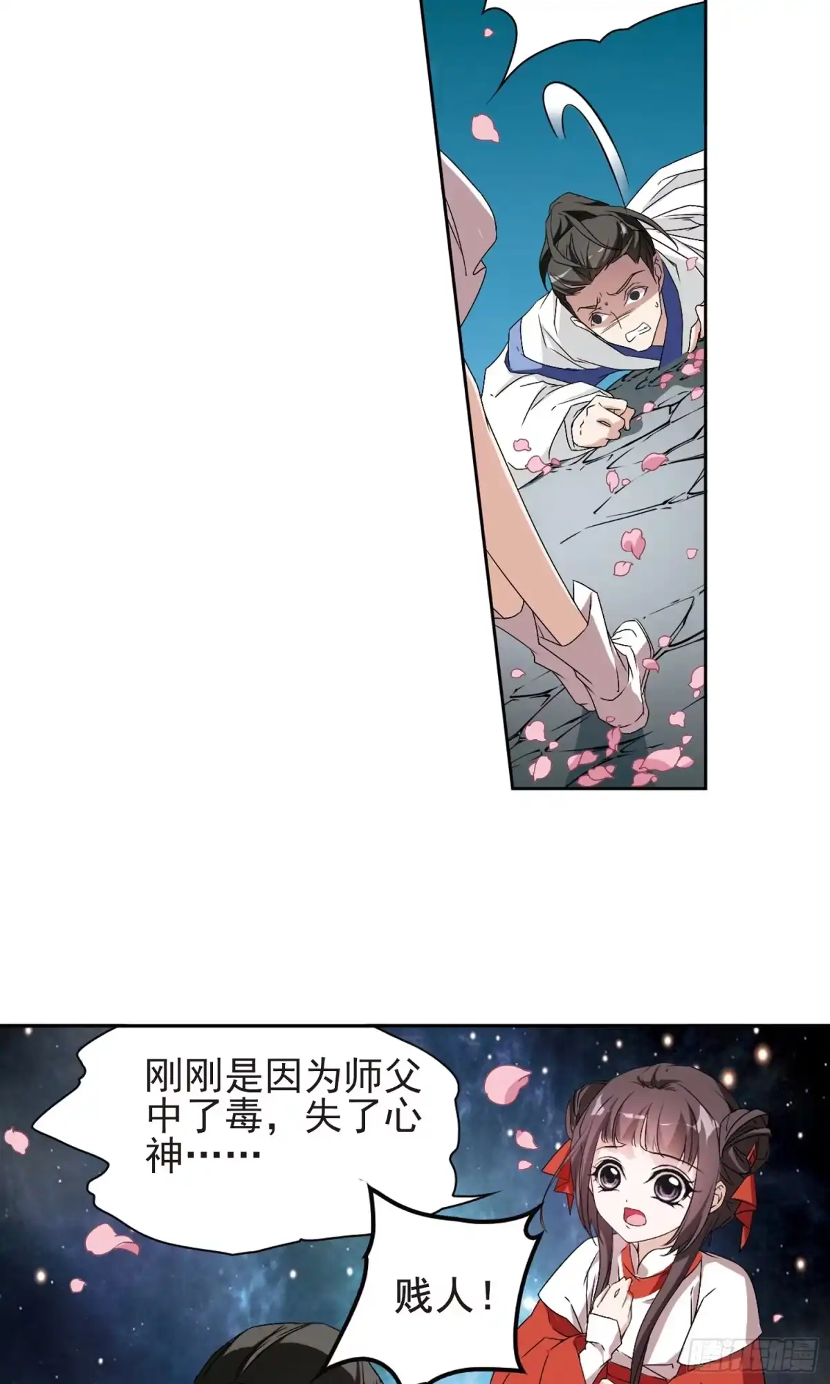 《花千骨·飒漫画》第147话 第8页