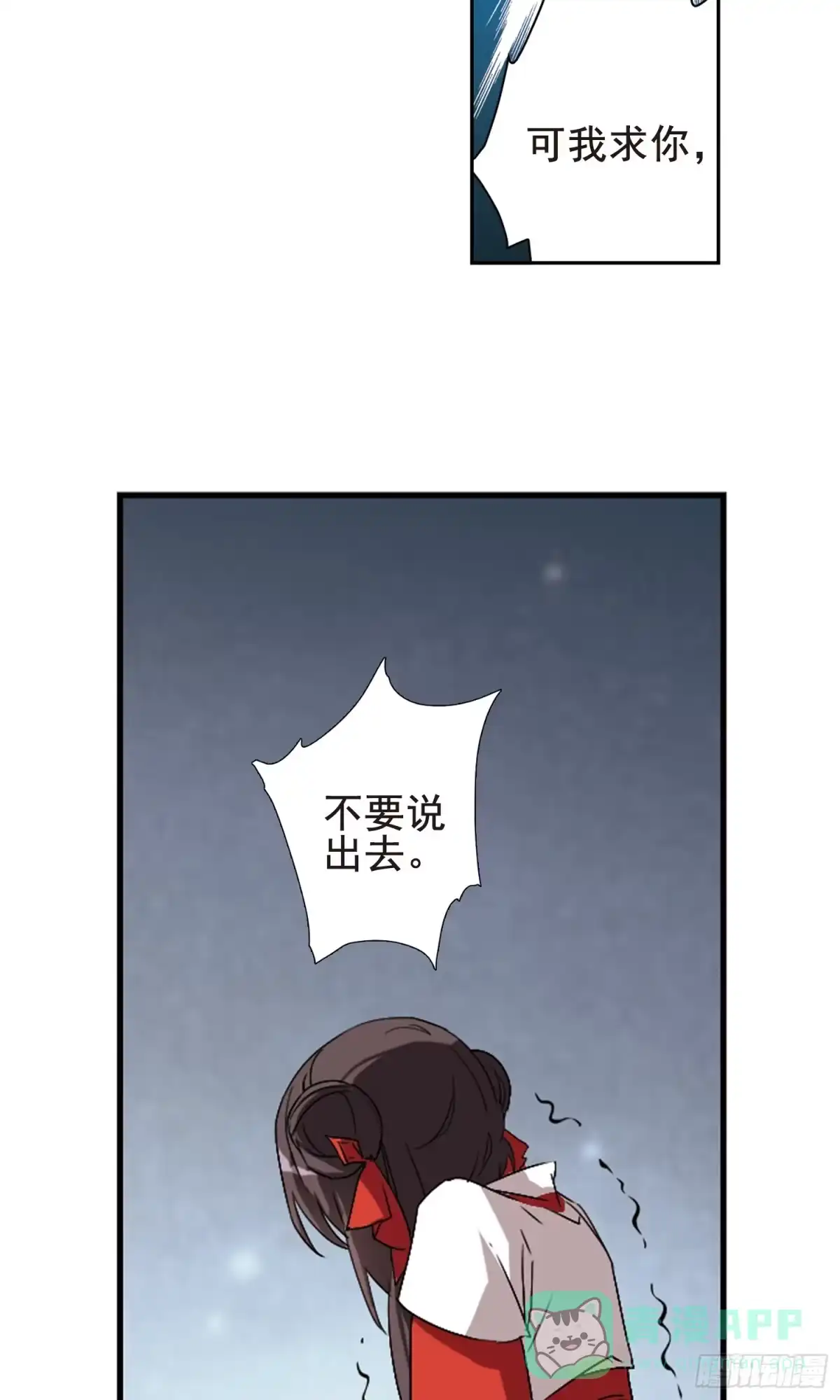 《花千骨·飒漫画》第147话 第11页