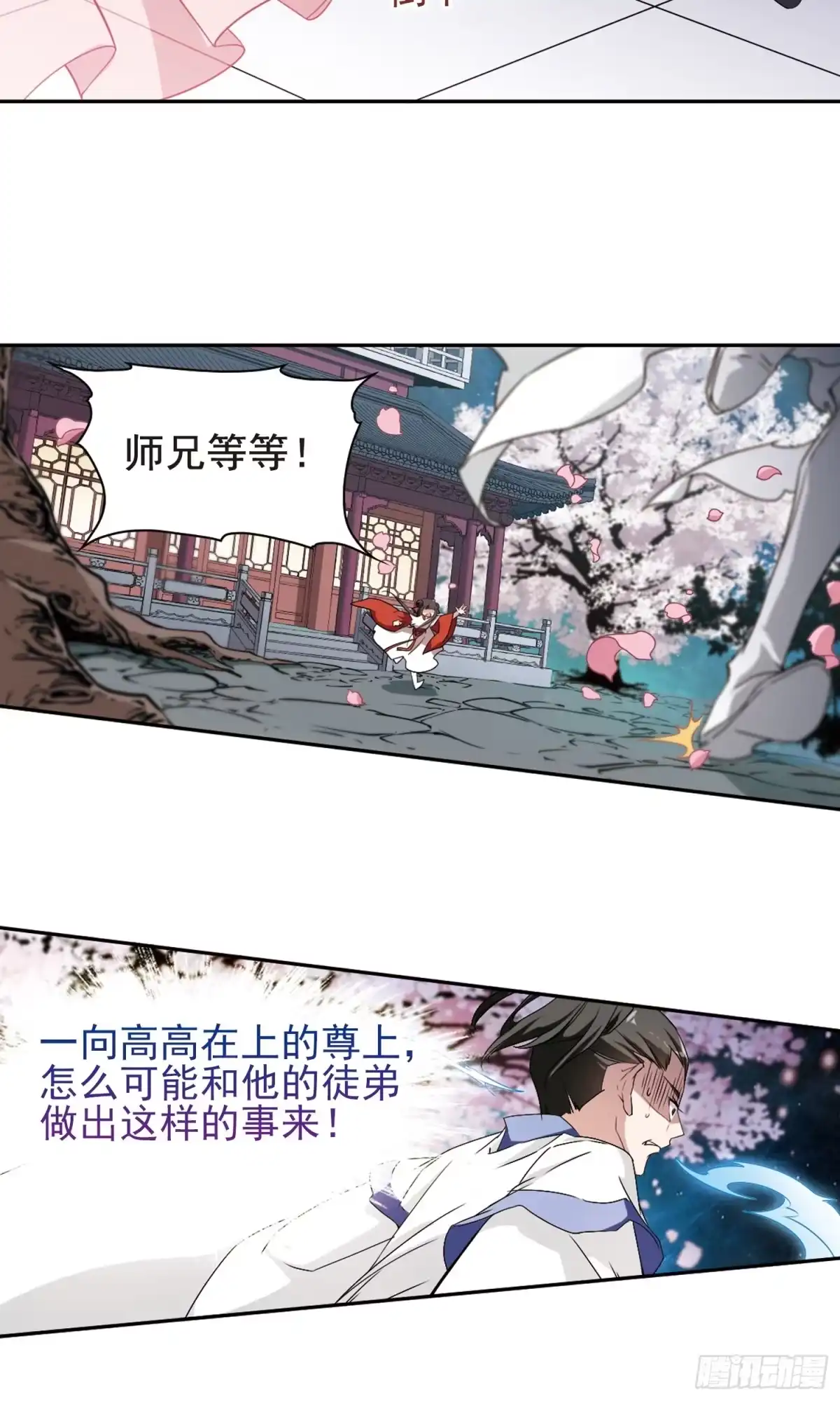《花千骨·飒漫画》第147话 第4页