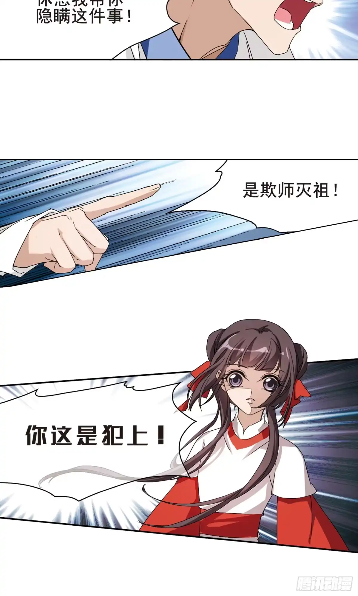 《花千骨·飒漫画》第147话 第13页