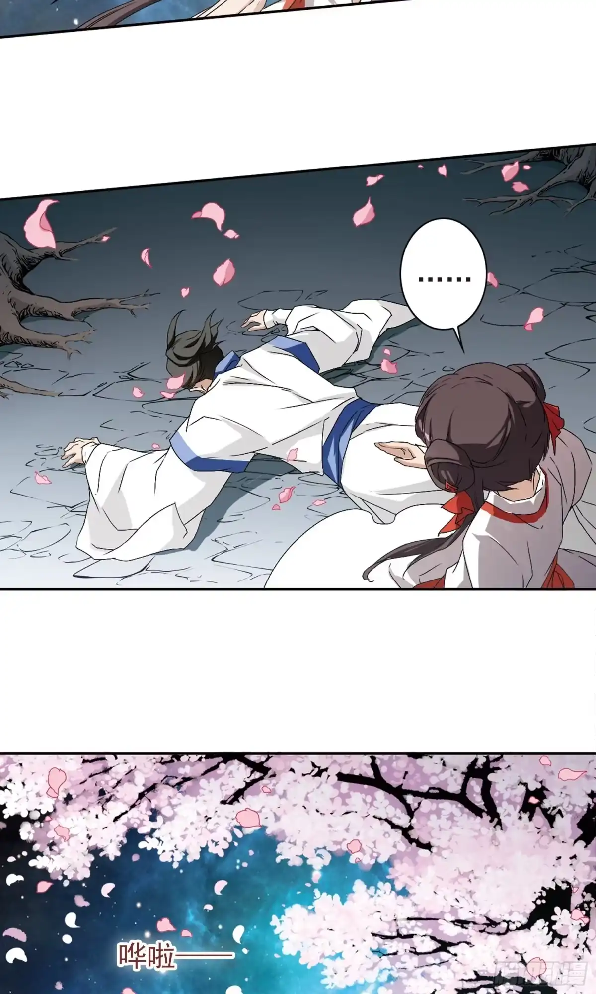 《花千骨·飒漫画》第147话 第15页