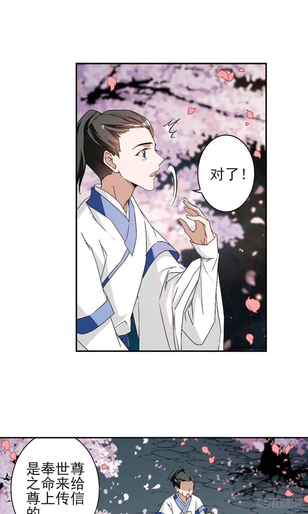 《花千骨·飒漫画》第147话 第19页