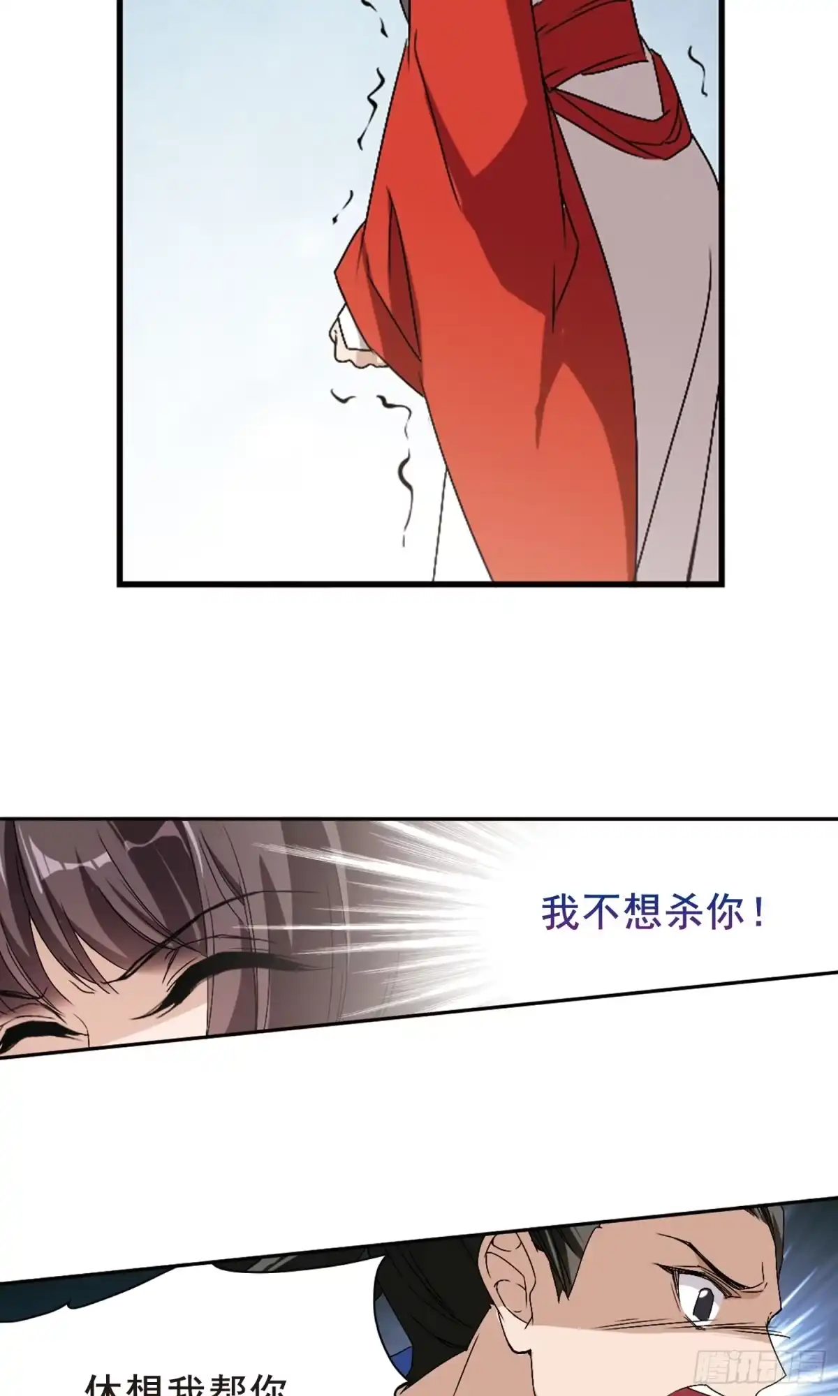 《花千骨·飒漫画》第147话 第12页