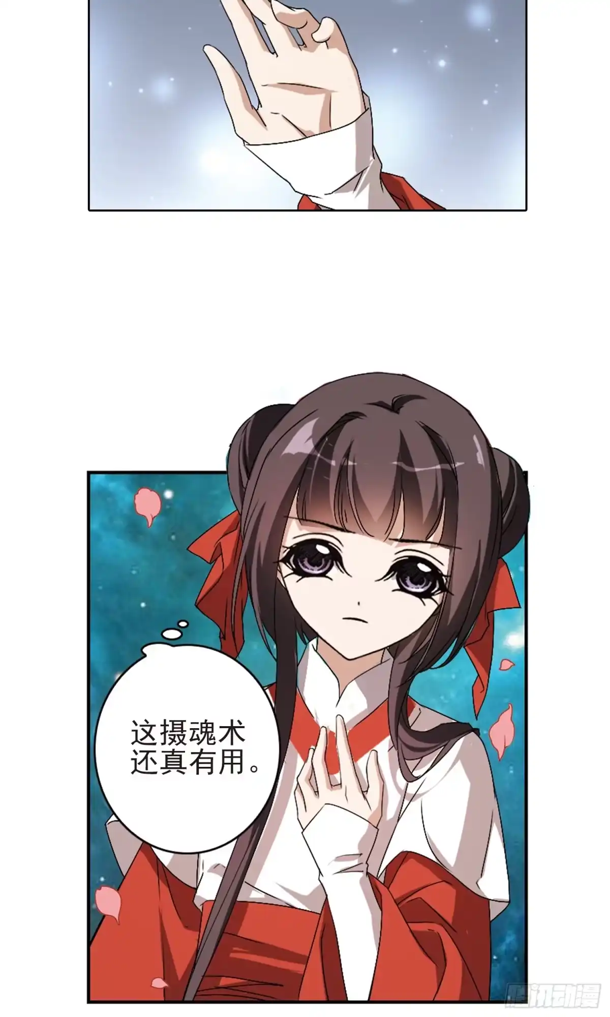 《花千骨·飒漫画》第147话 第22页