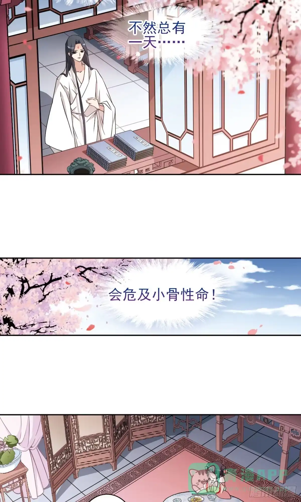 《花千骨·飒漫画》第148话 第6页